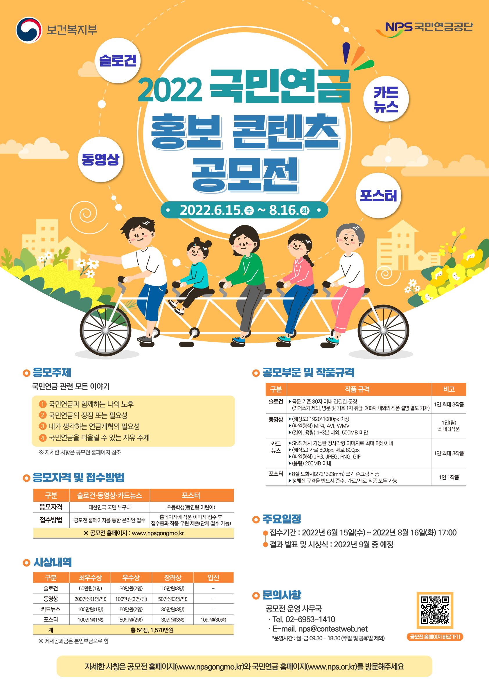 2022년 국민연금 홍보 콘텐츠 공모전 포스터(시안).jpg