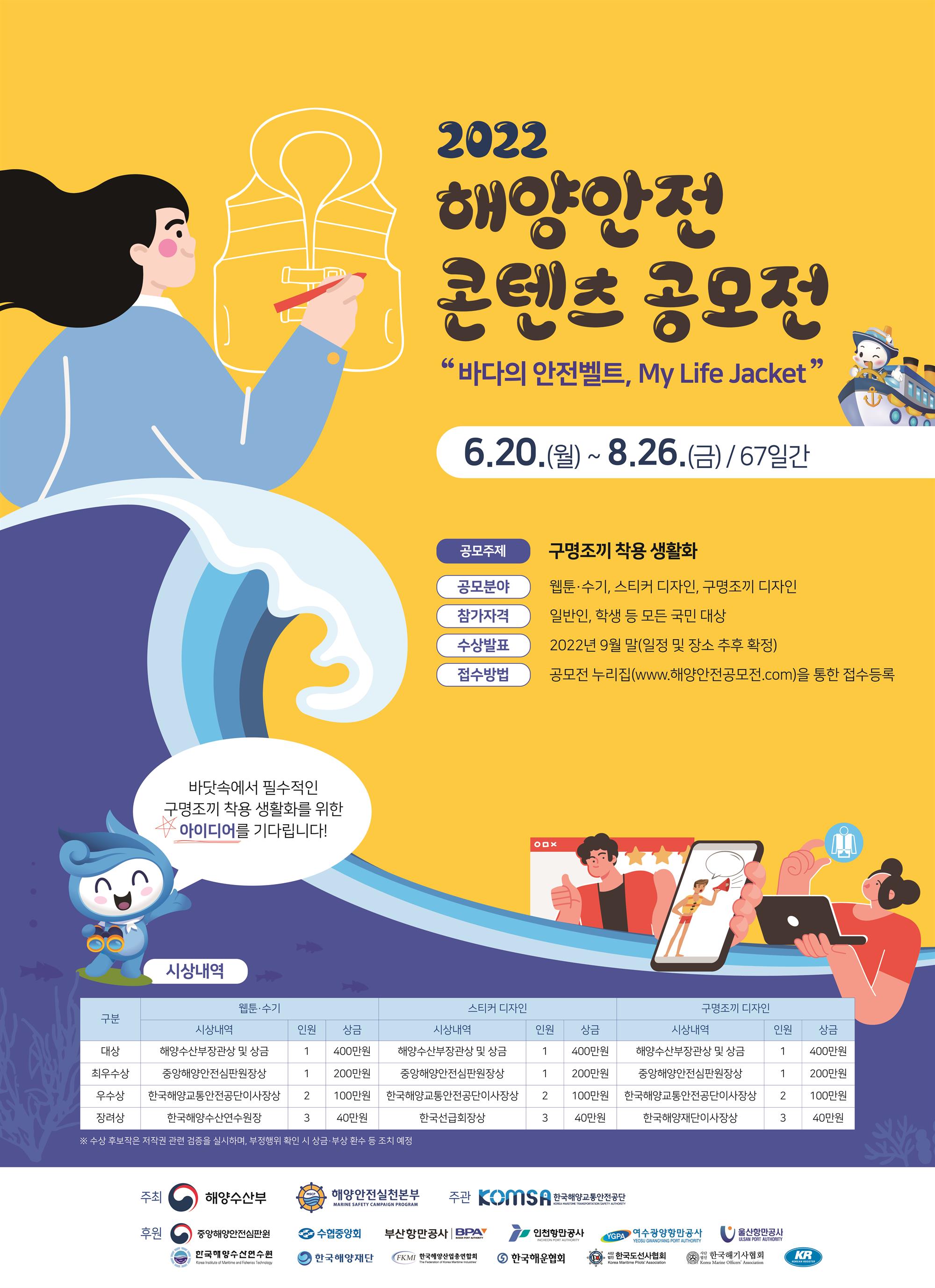 2022 해양안전 콘텐츠 공모전 포스터.jpg