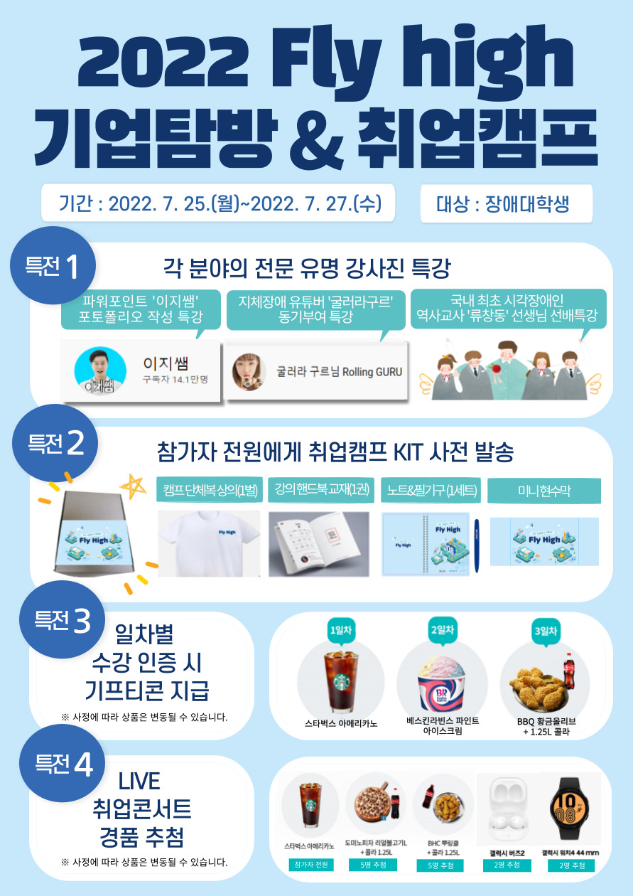 취업캠프 포스터3.jpg