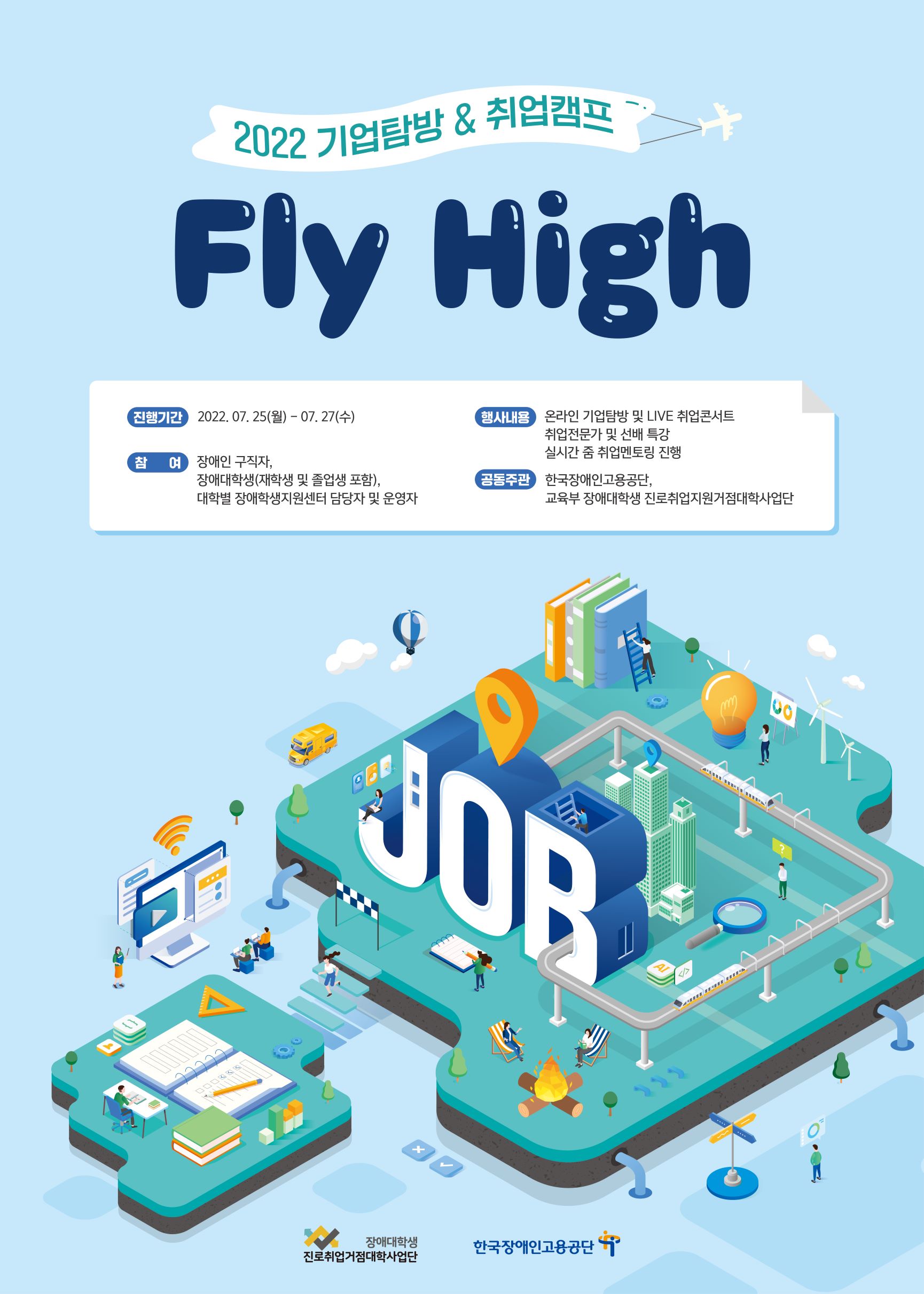 취업캠프 포스터1.jpg