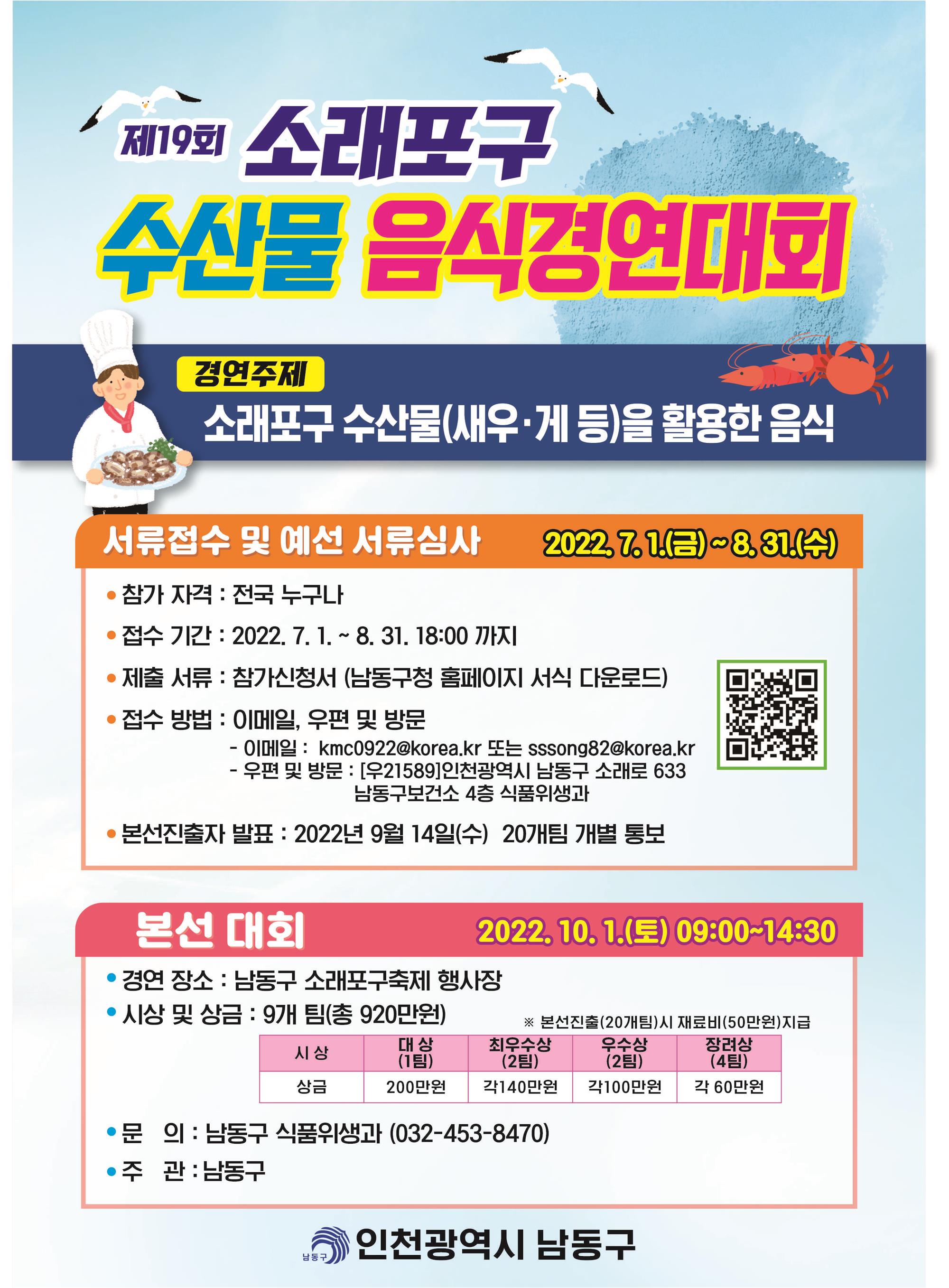 19회 소래포구 수산물음식경연대회.jpg