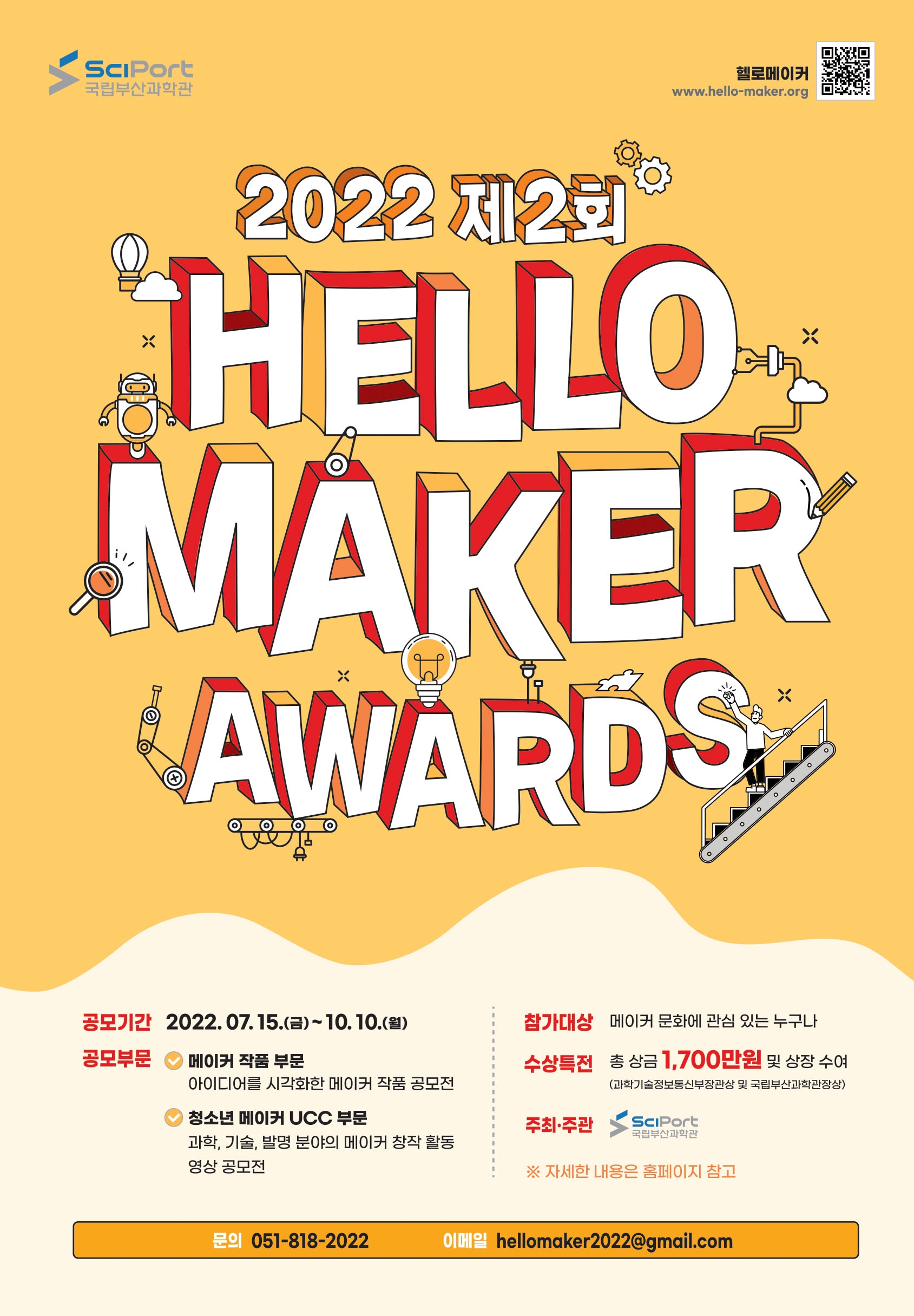 붙임1-1. 2022 제2회 HELLO MAKER AWARDS_메인포스터.jpg