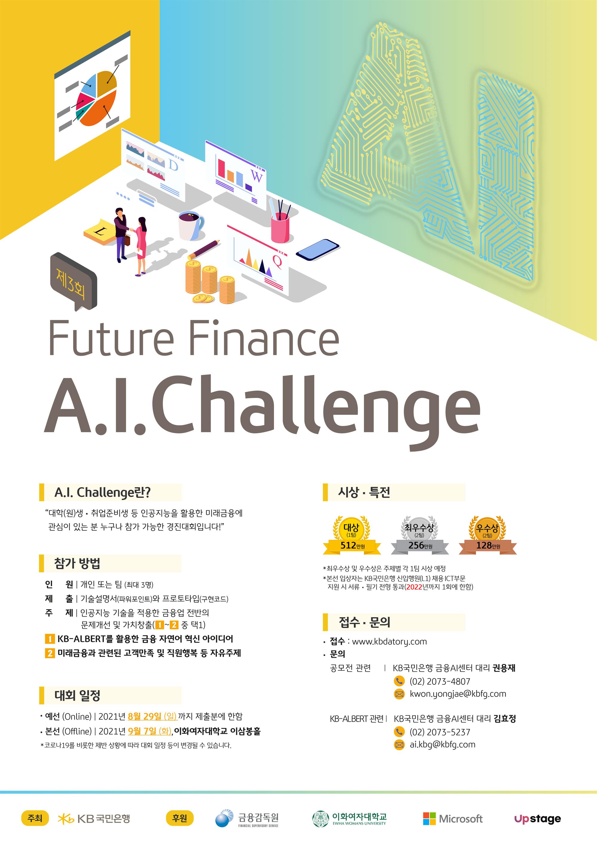 제4회 Future Finance A.I. Challenge 대회 포스터_2.jpg