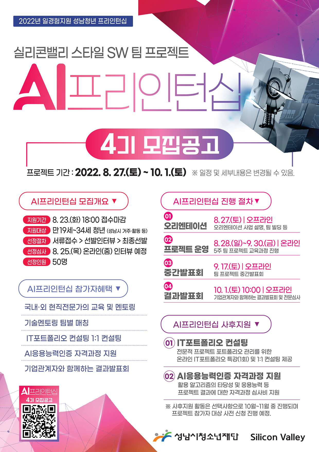 붙임2. 2022년 프리인턴십 4기 모집홍보 포스터.jpg