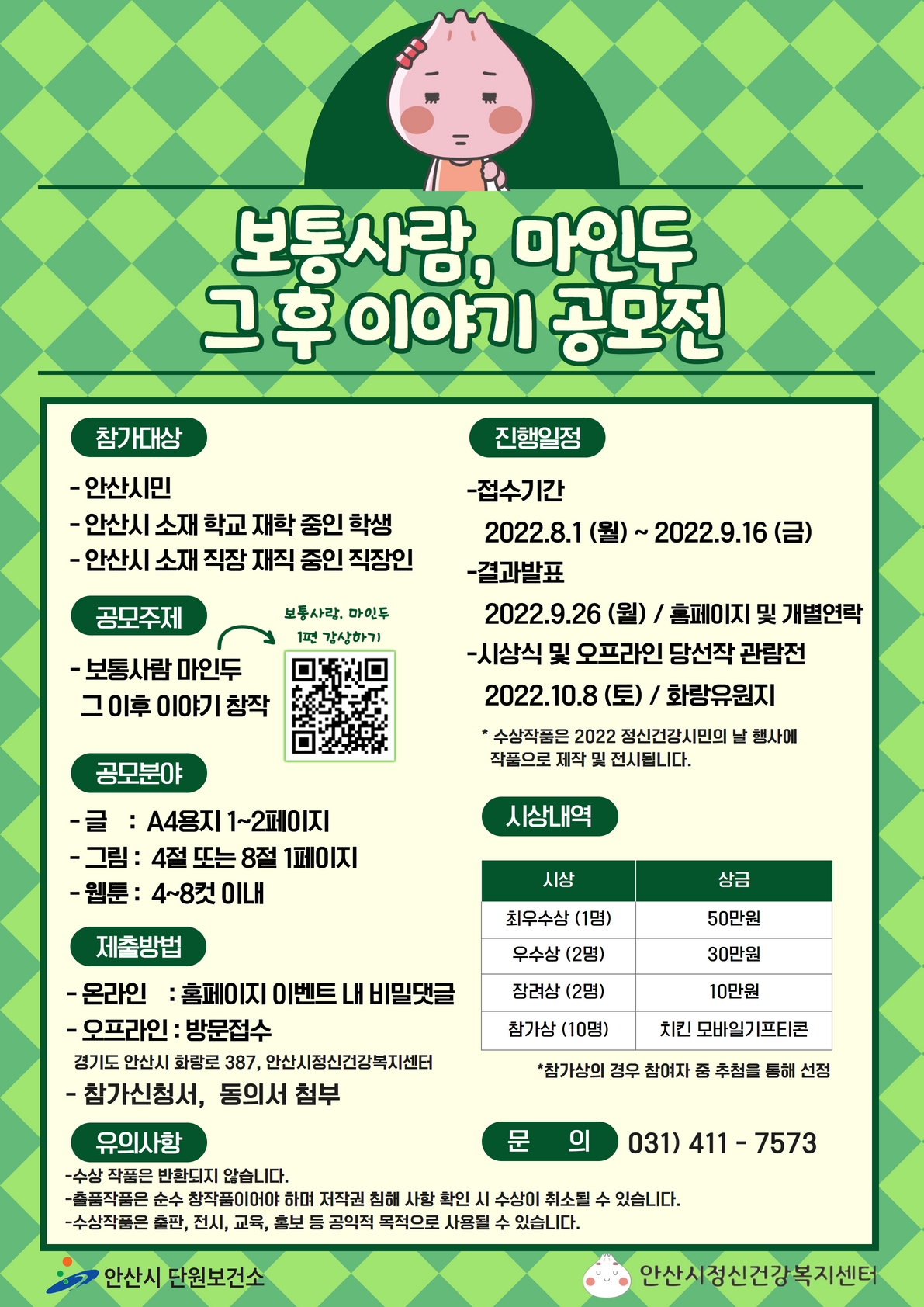 붙임. 보통사람 마인두 공모전 포스터.jpg