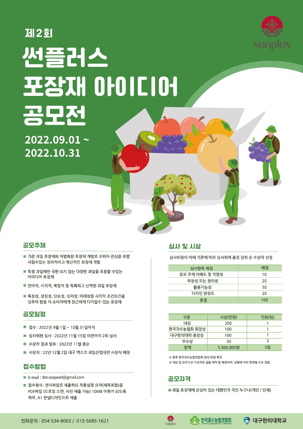 붙임2_제2회 공모전 포스터.jpg