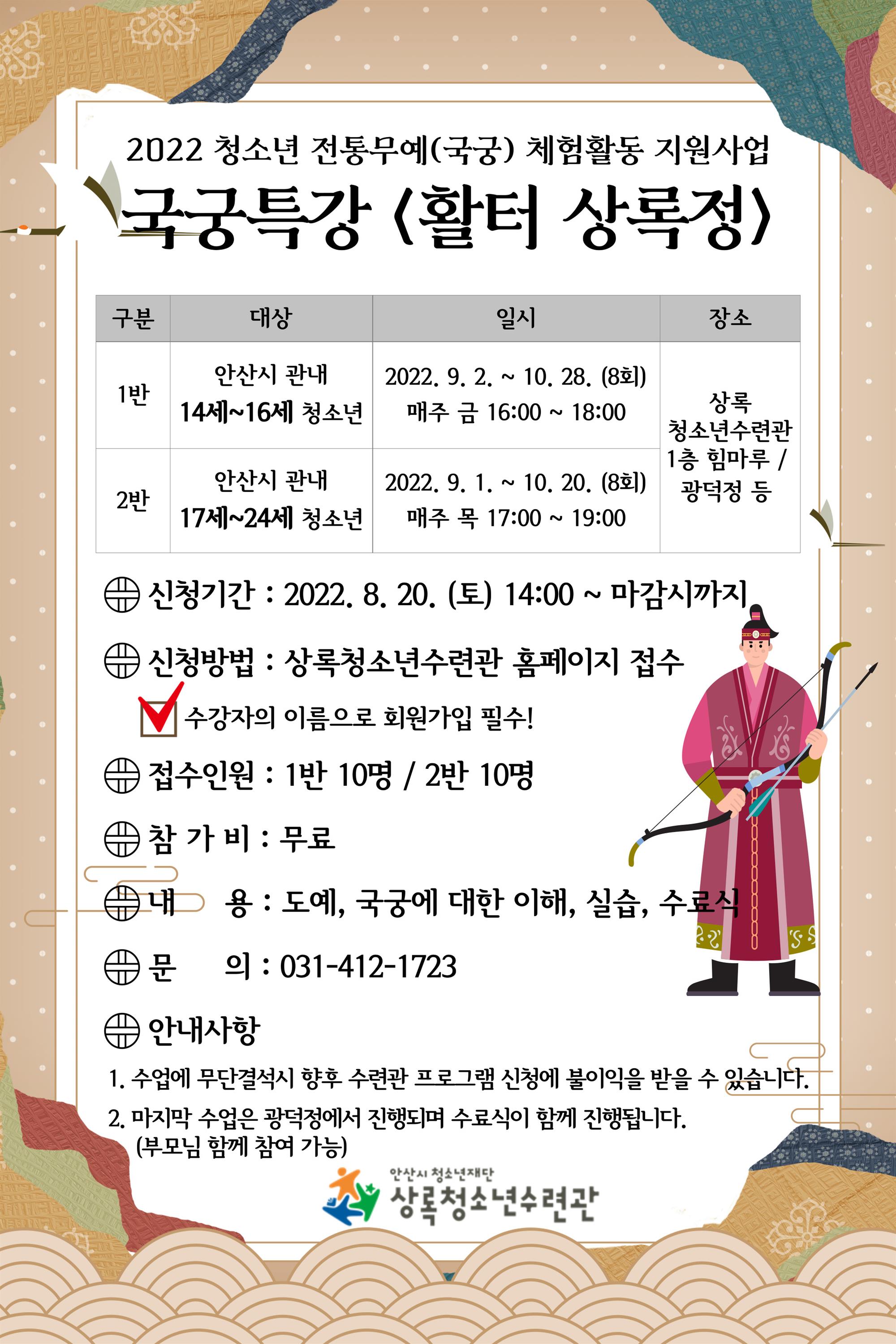 국궁특강 홍보지.jpg
