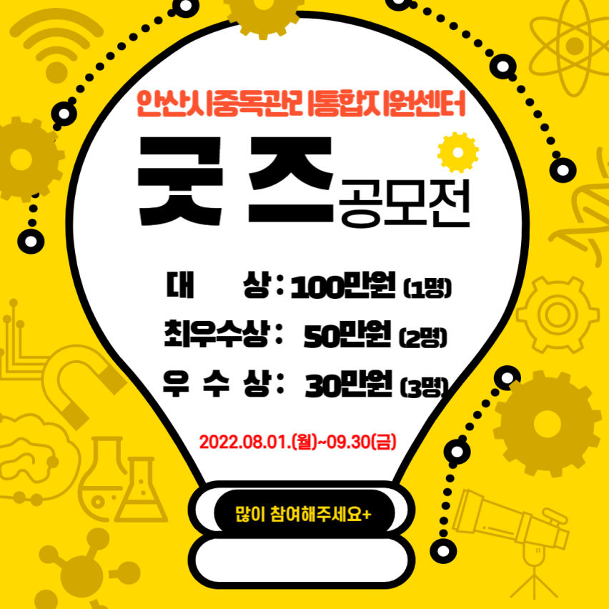 안산시중독관리통합지원센터 굿즈 공모전 포스터.png