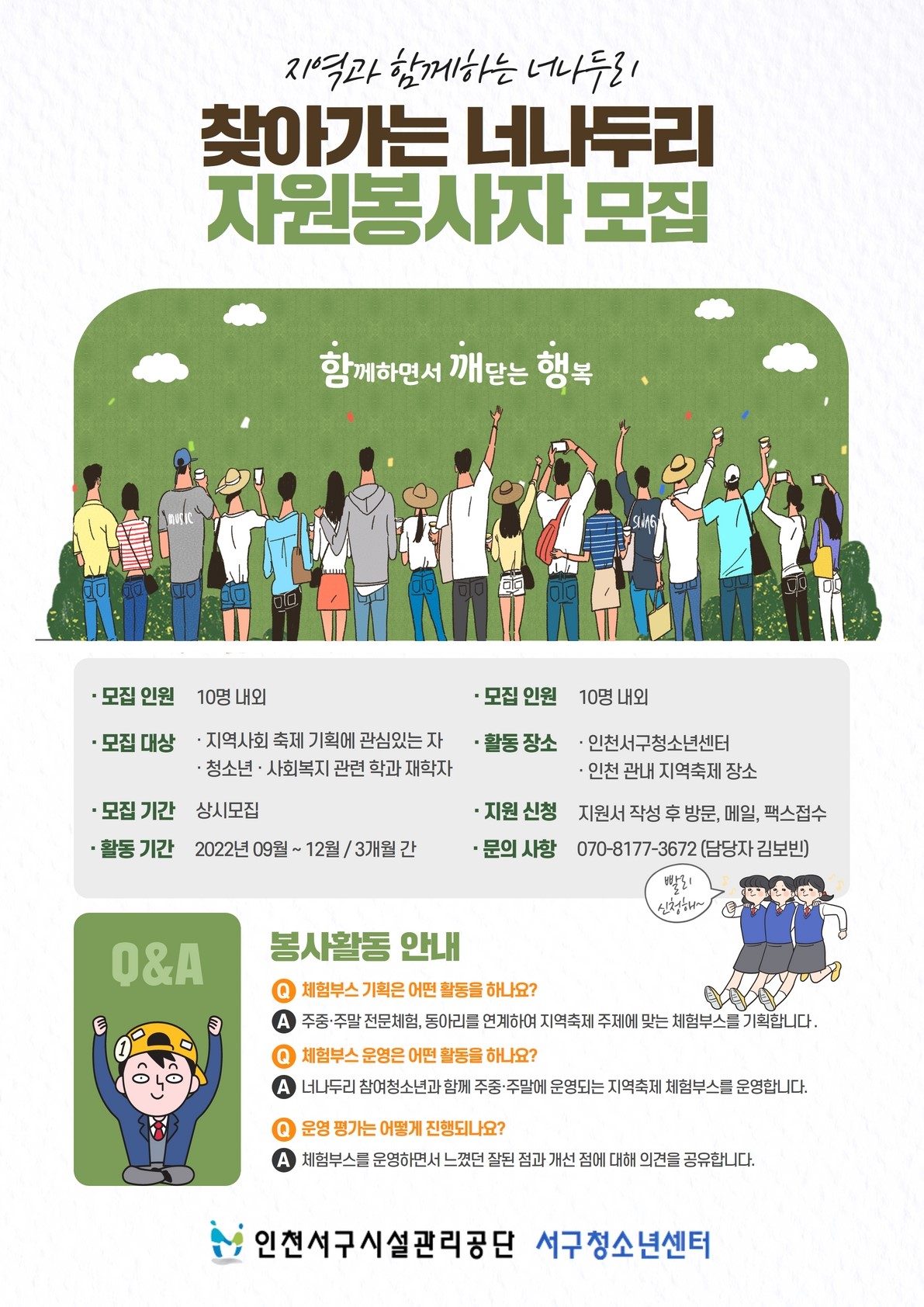 찾아가는 너나두리 자원봉사자 모집 (1).jpg