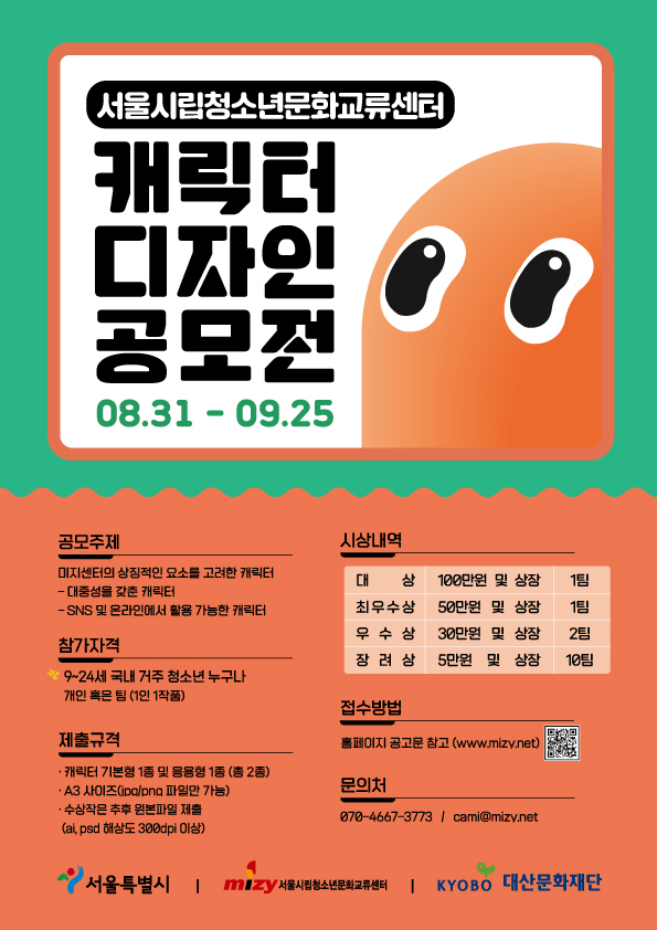 캐릭터 공모전 최종.jpg