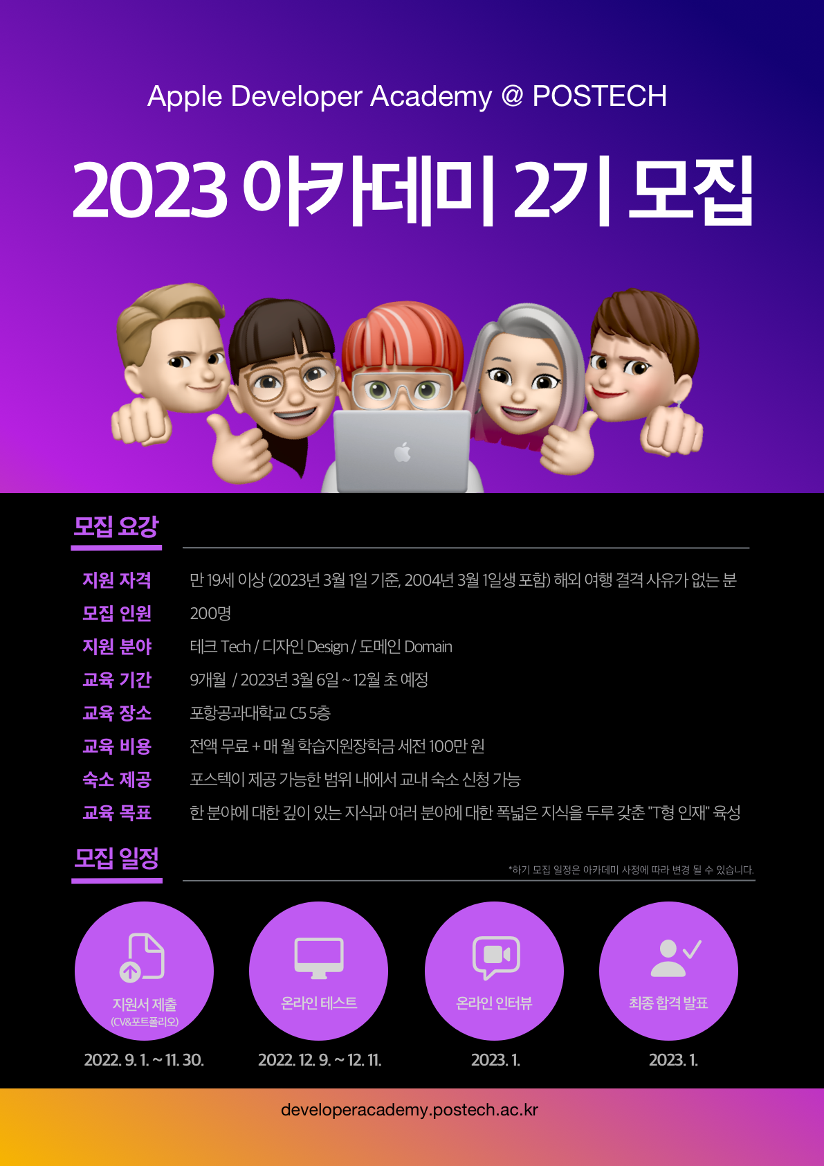 애플 디벨로퍼 아카데미 2기 모집요강 포스터.png
