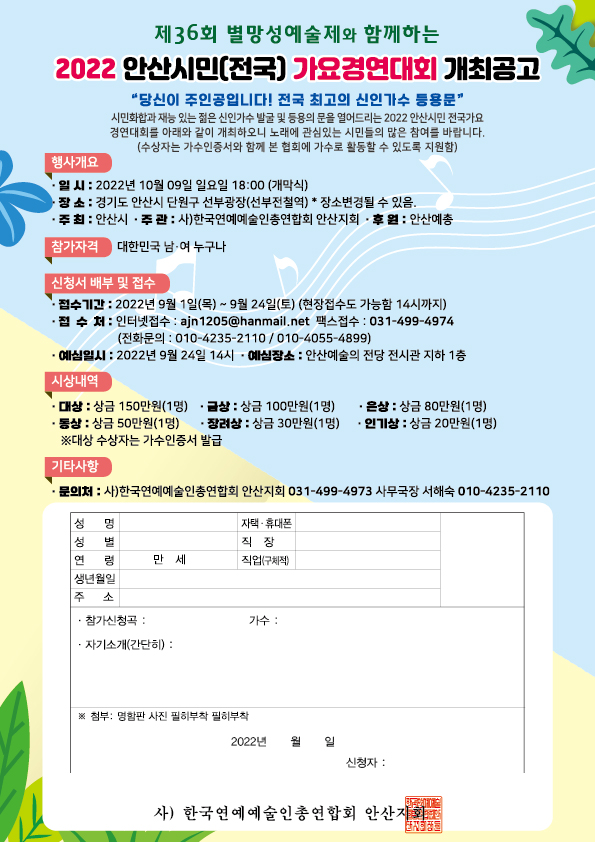 사본 -가요경연대회 전단지.jpg