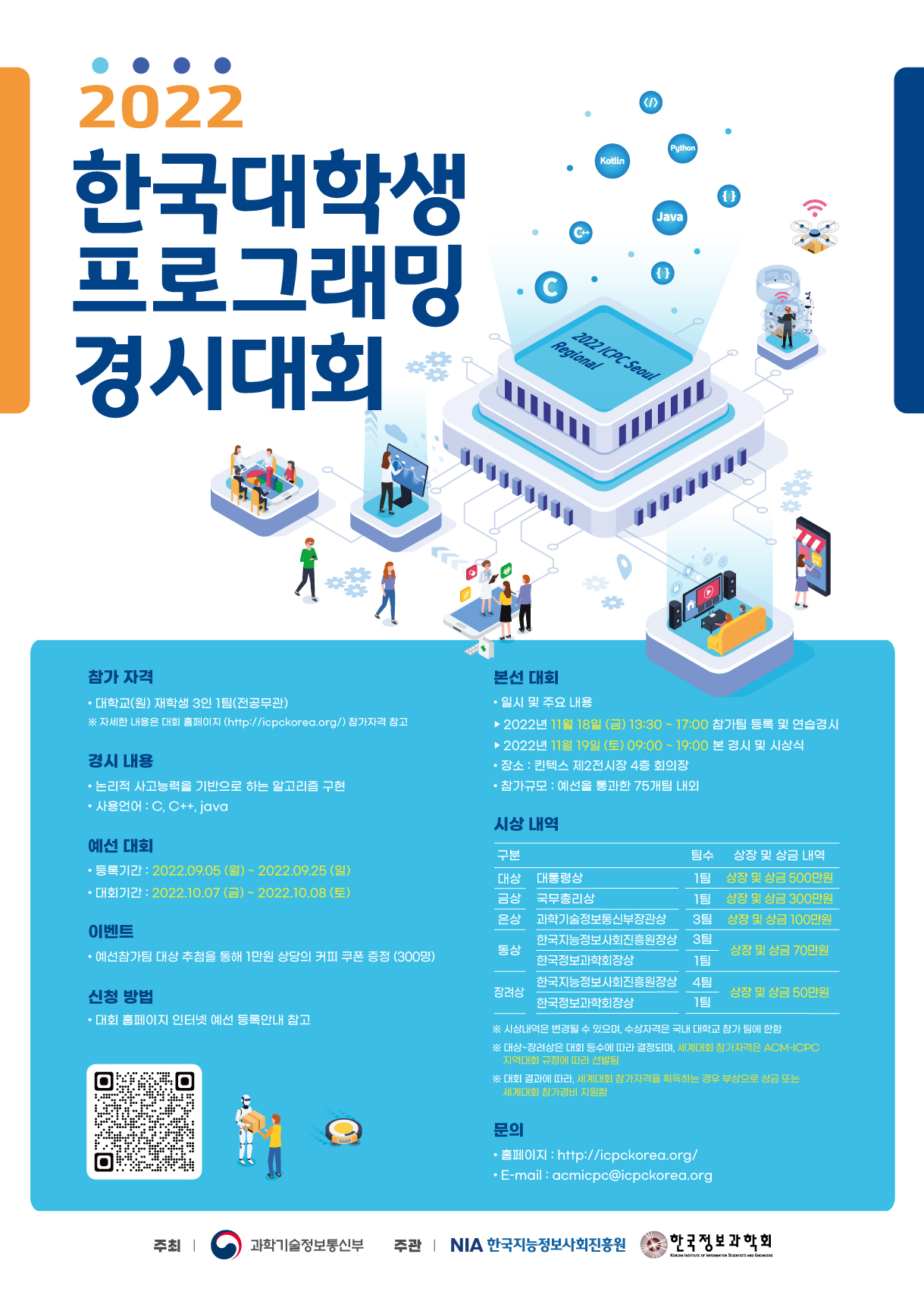 제22회 대학생프로그래밍경시대회_포스터.jpg