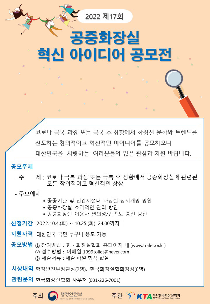 2022 제17회 공중화장실 혁신 아이디어 공모 포스터.jpg