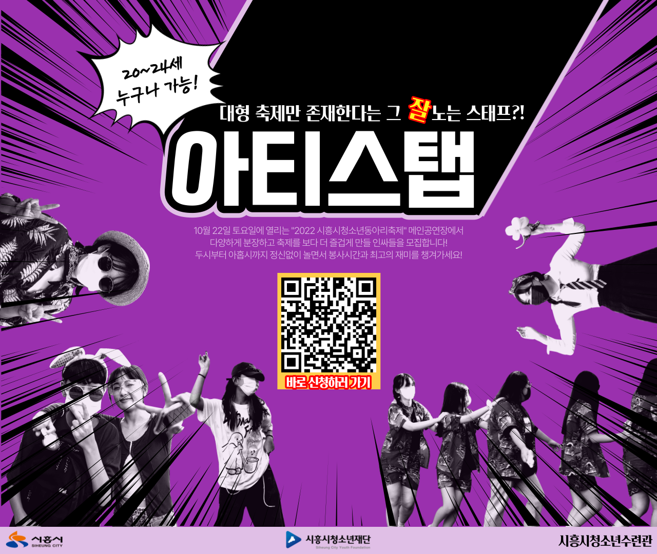 아티스탭 모집 홍보지.png