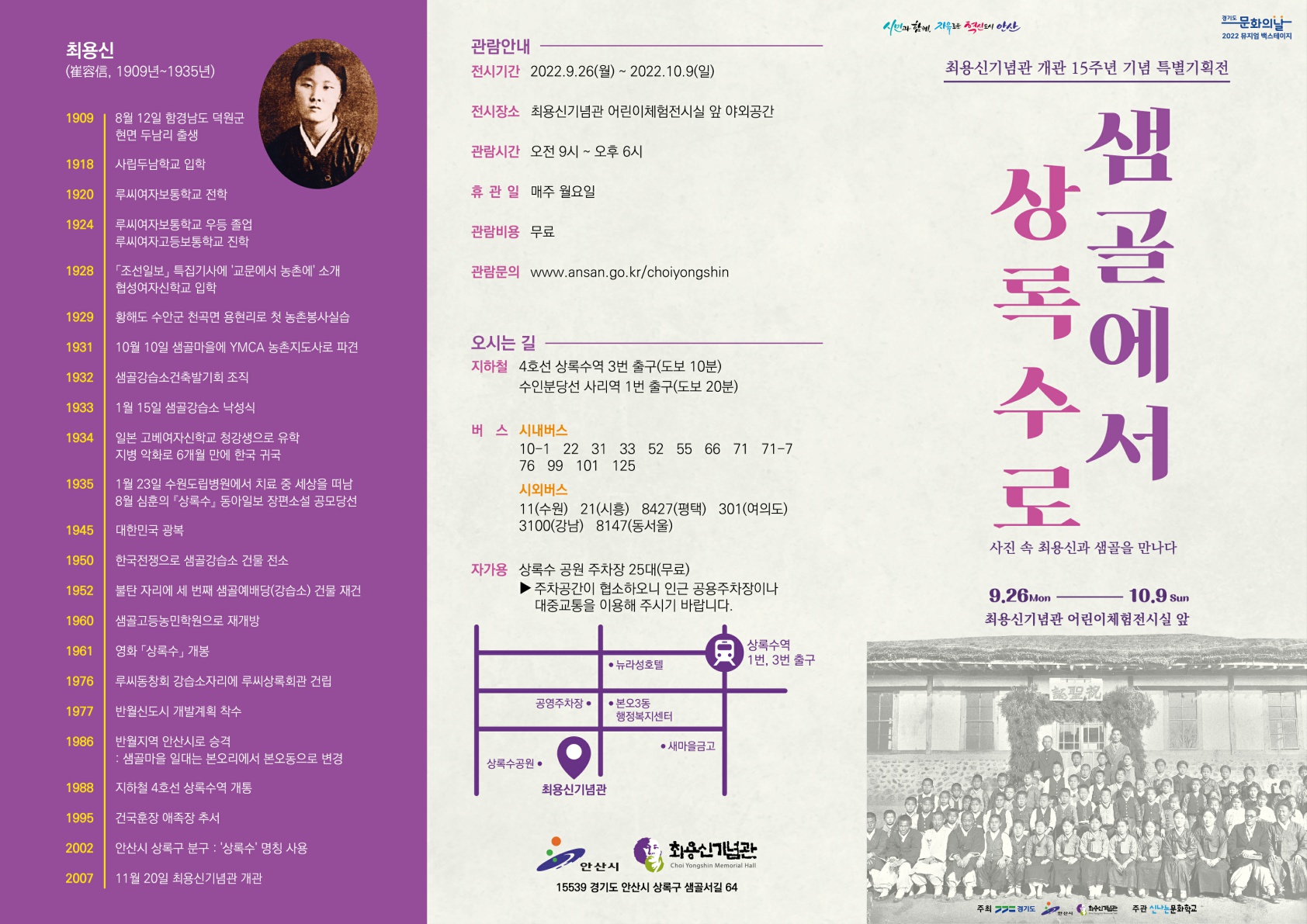 최용신기념관 개관 15주년 특별전 리플렛.jpg