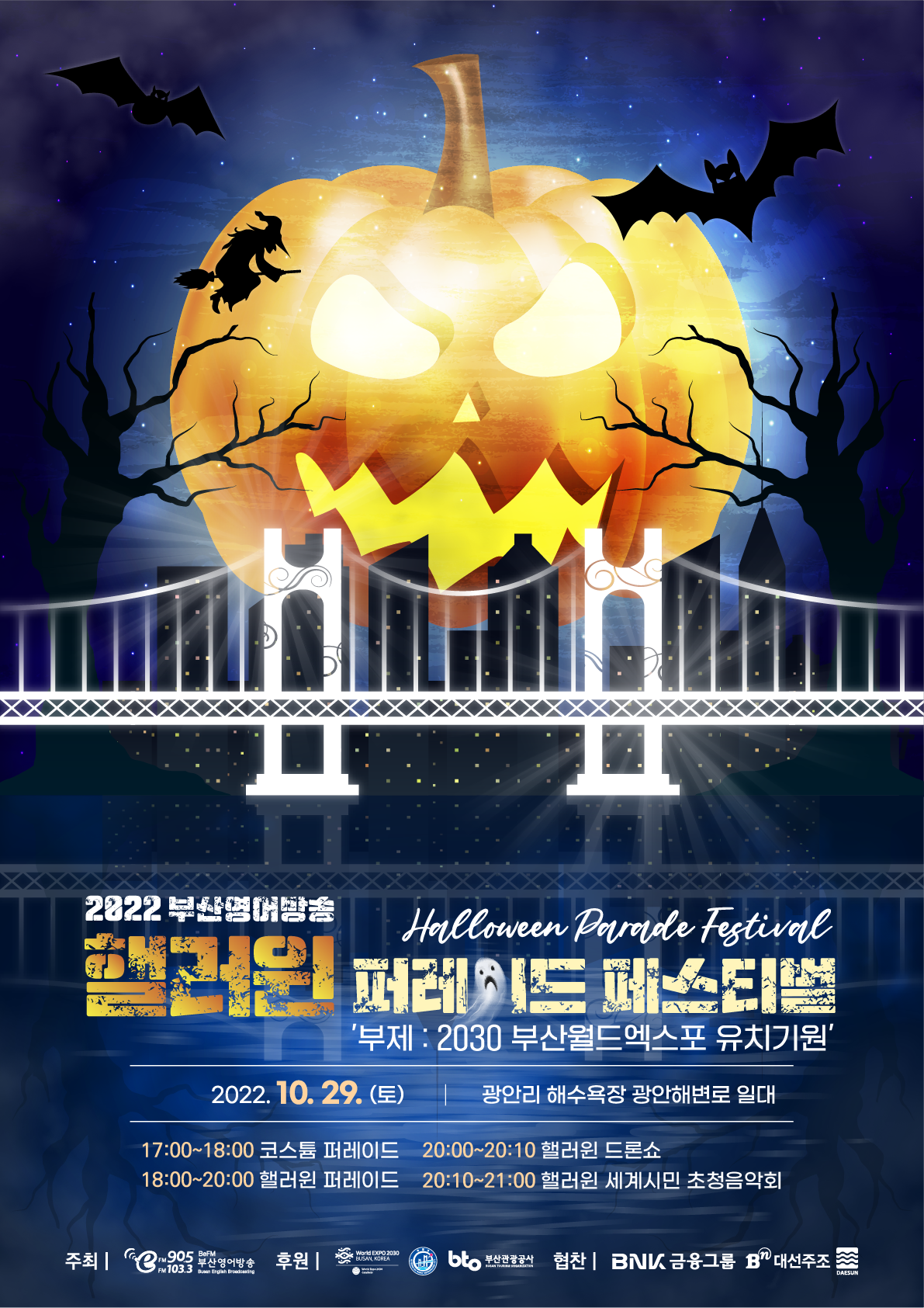 핼러윈 퍼레이드 페스티벌 포스터.png