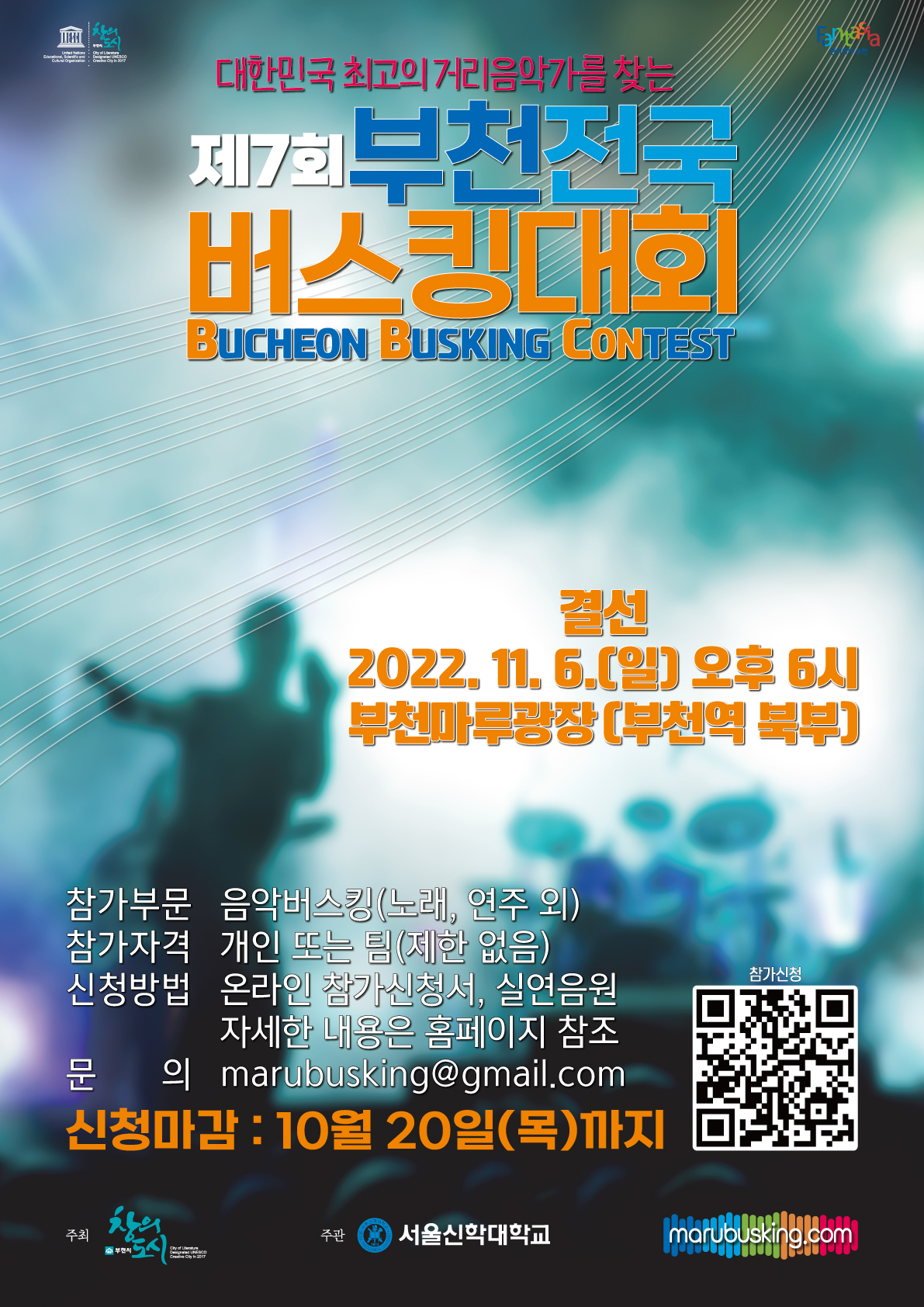 사본 -7회 부천전국버스킹대회.jpg