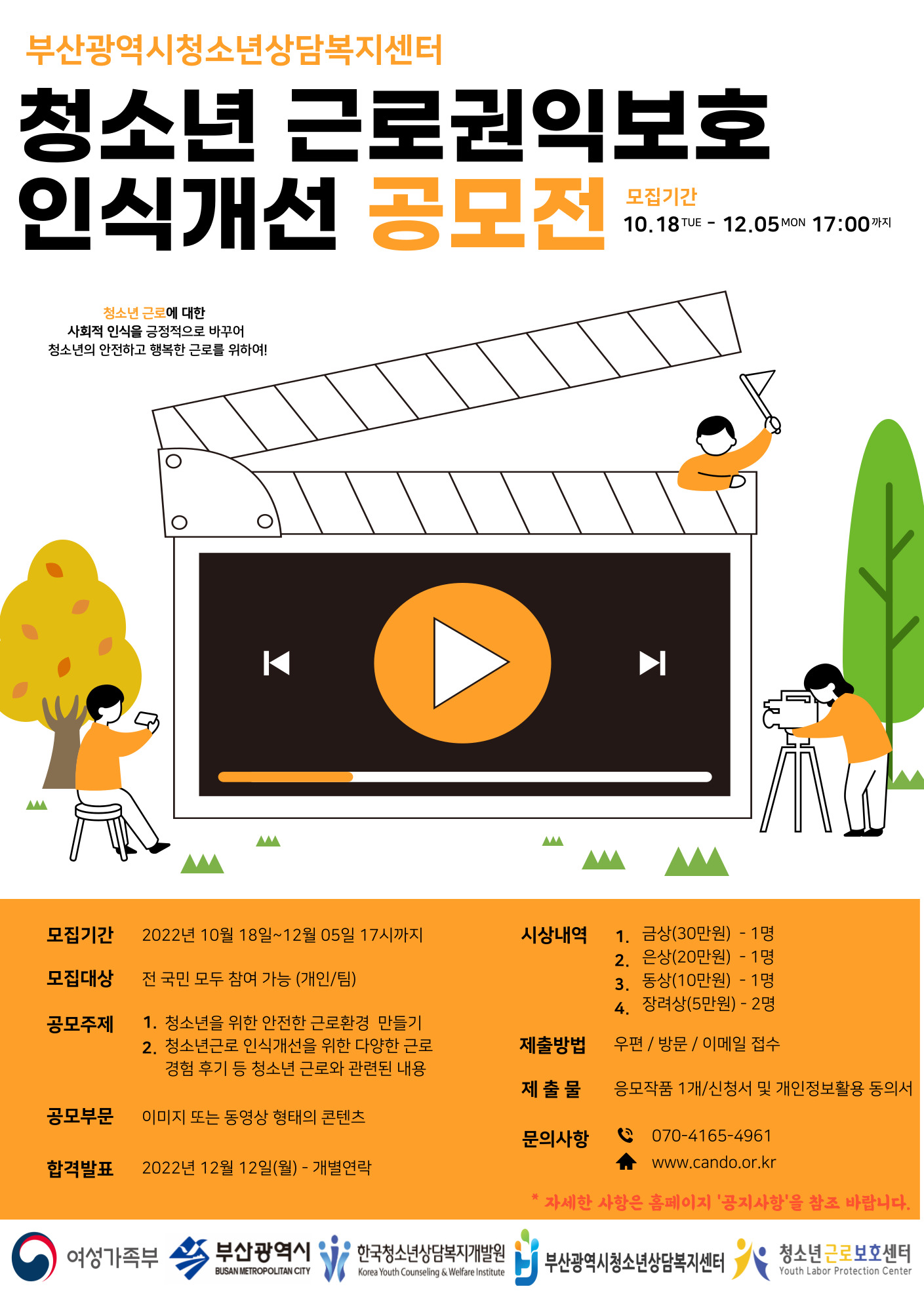 청소년근로권익보호 인식개선 공모전_포스터 (1).jpg