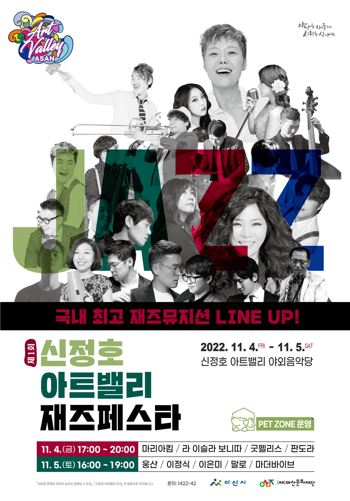 『신정호 아트밸리 재즈 Festa』 포스터.jpg