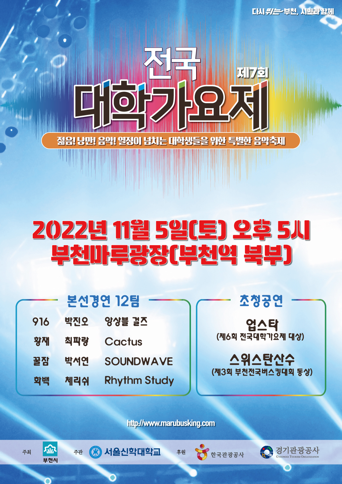 포스터(제7회 전국대학가요제) (1).jpeg