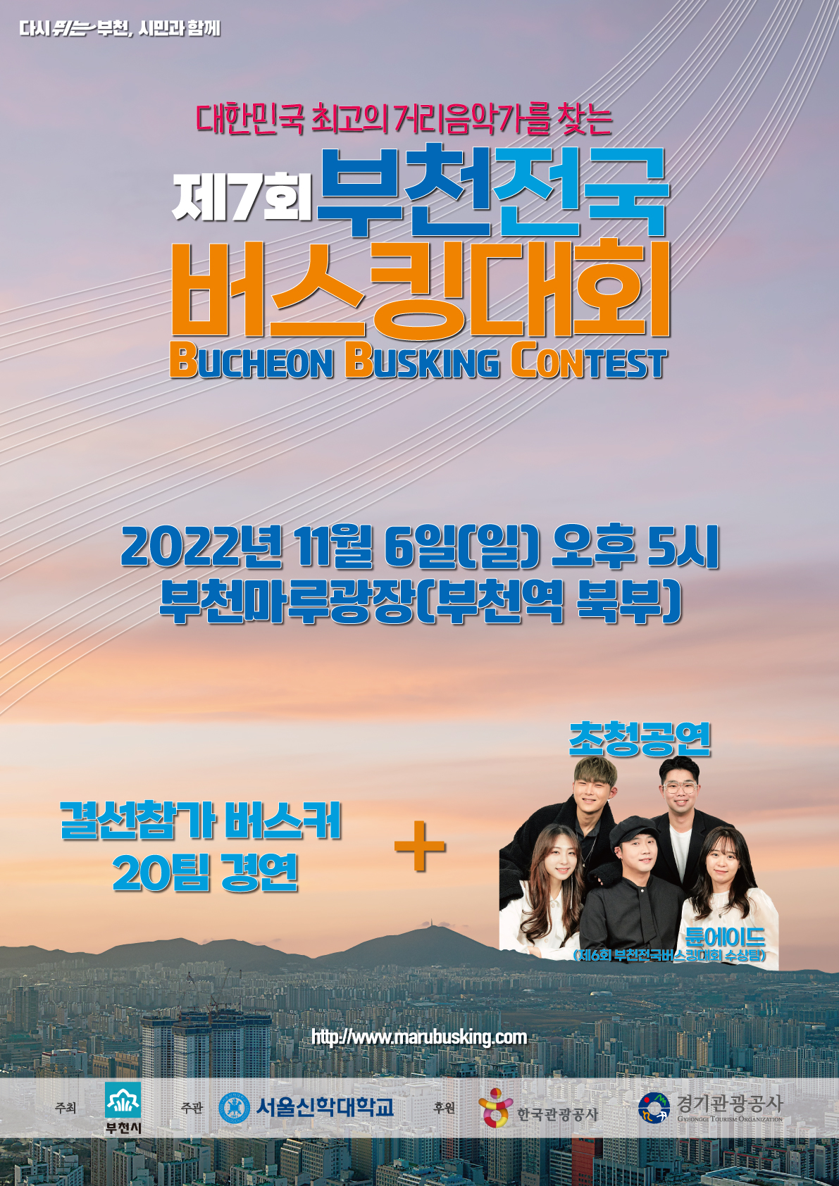 포스터(제7회 부천전국버스킹대회).jpg