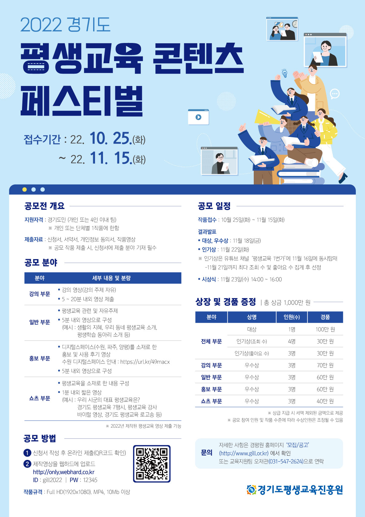 경기도 평생교육 콘텐츠 페스티벌 공모전 포스터.jpg