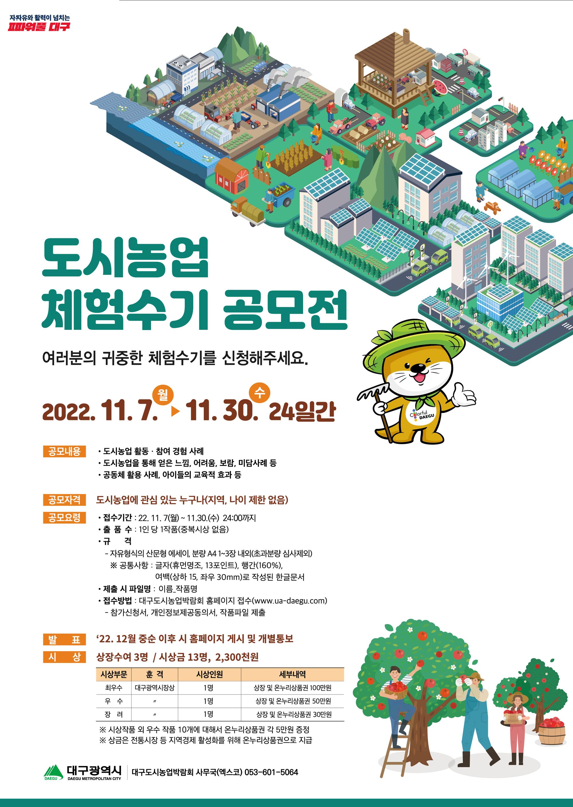 사본 -2022도시농업체험수기공모전 포스터.jpg
