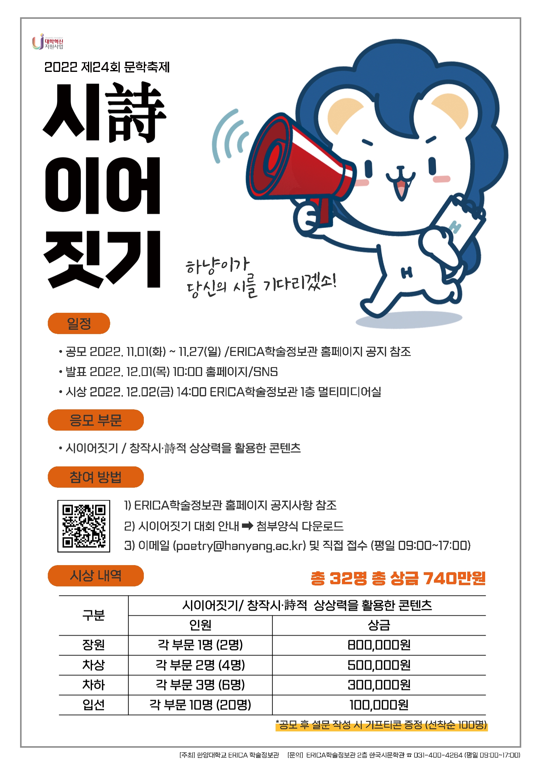 사본 -2022 제24회 문학축제 시이어짓기대회 포스터.jpg