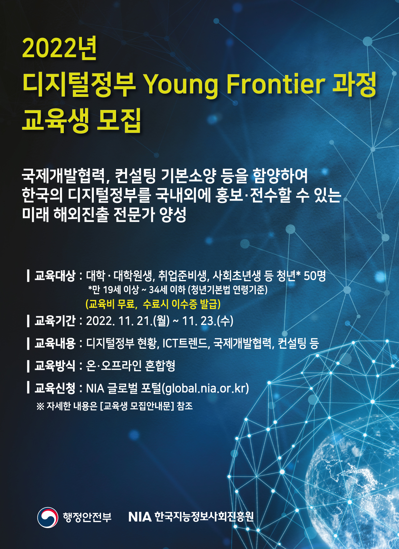 영프론티어-교육생모집-포스터.jpg