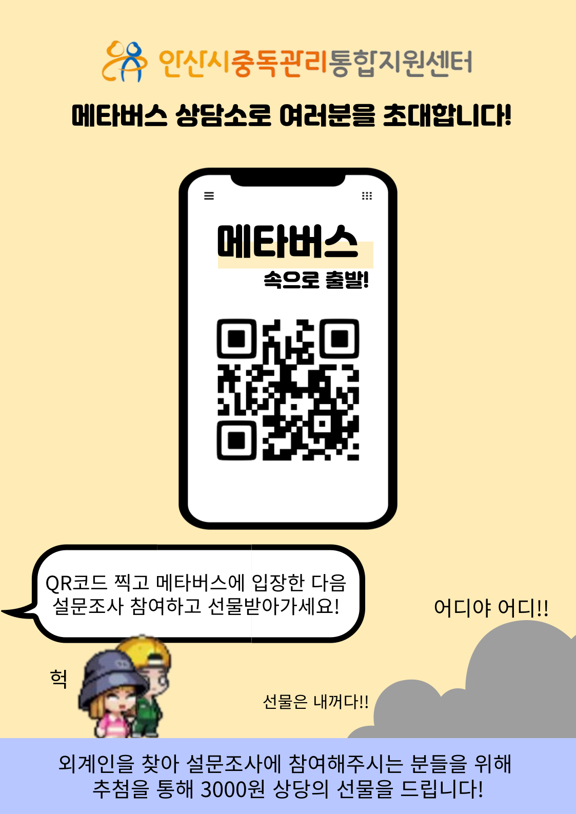 안산시중독관리통합지원센터 메타버스 상담소.png