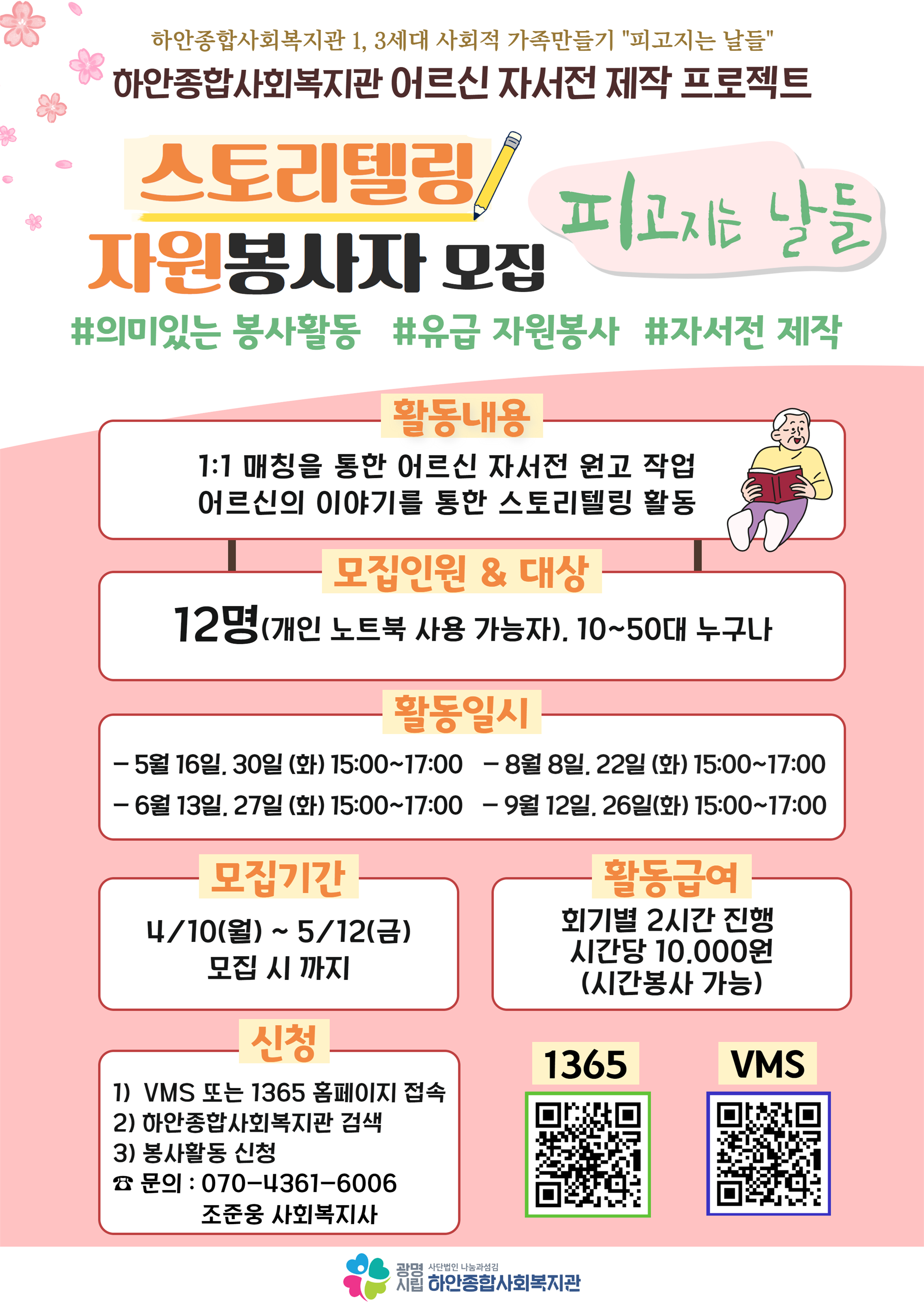 웰다잉 자원봉사자 모집.png