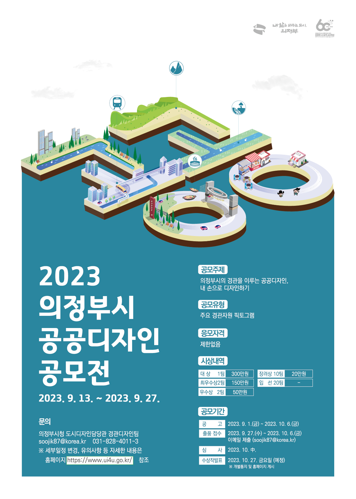 2023 의정부시 공공디자인 공모전.jpg