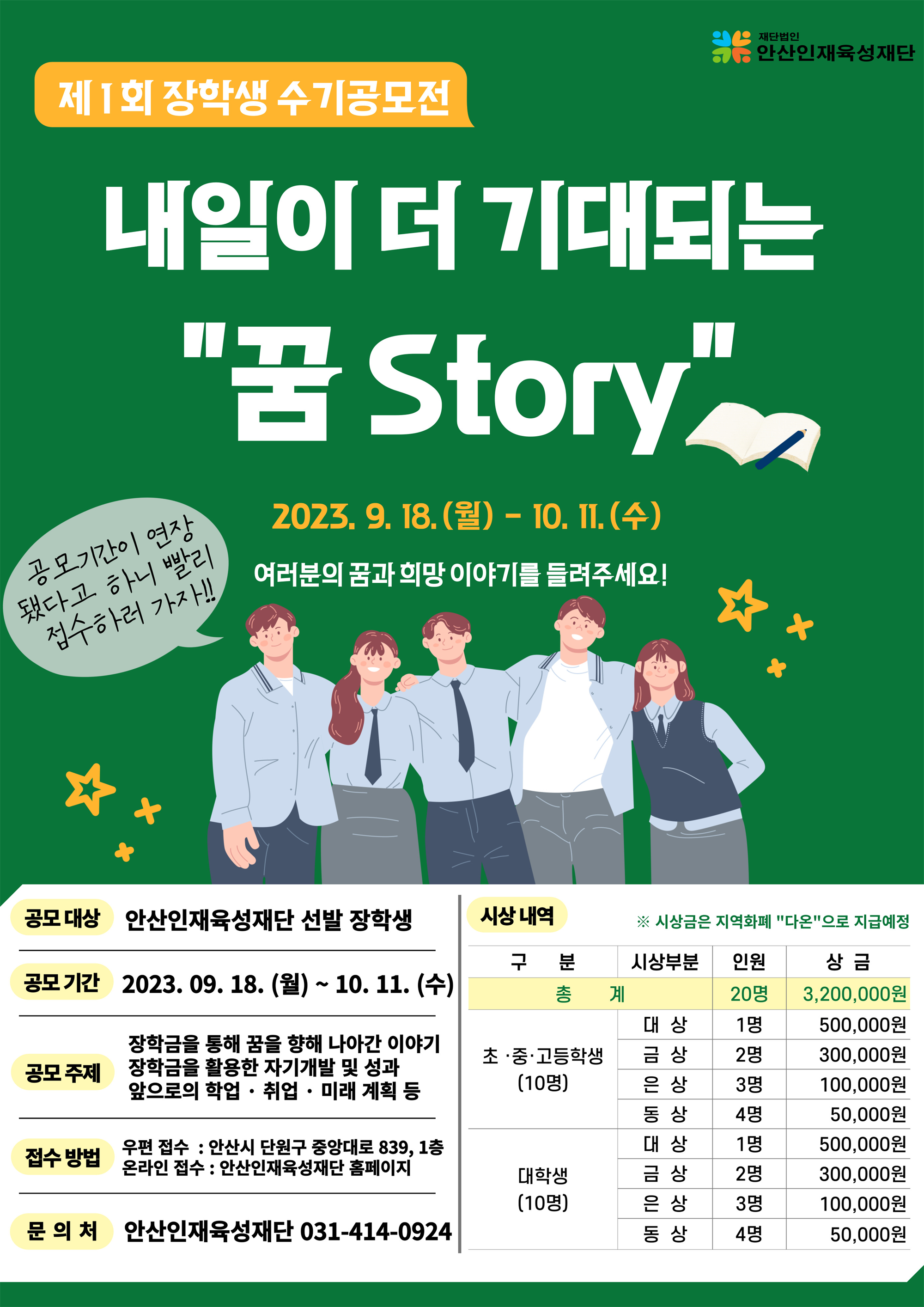 사본 -장학생 수기공모전 홍보 웹포스터(수정).png