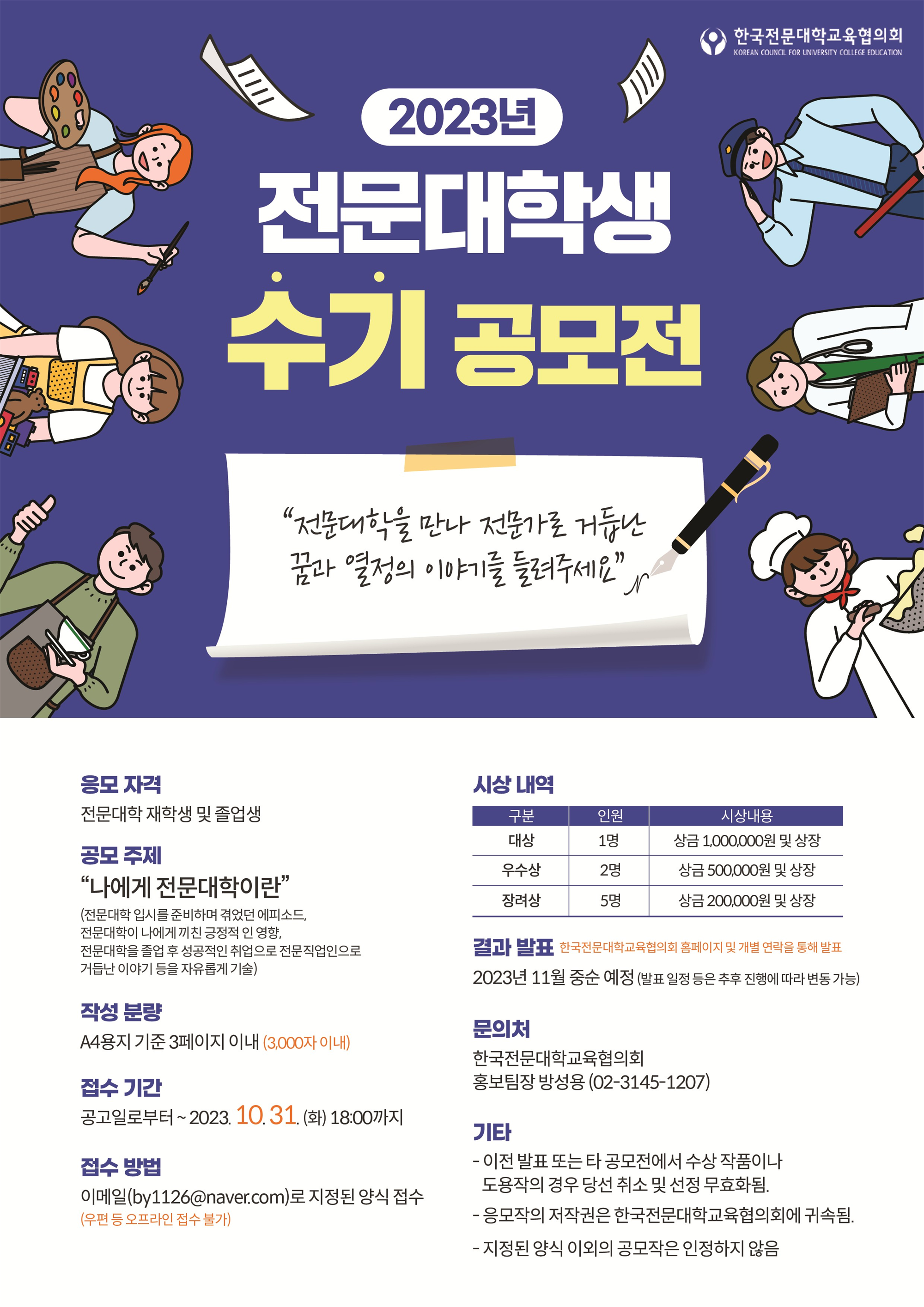 사본 -(붙임1)2023년 전문대학생 수기 공모전 포스터 시안.png