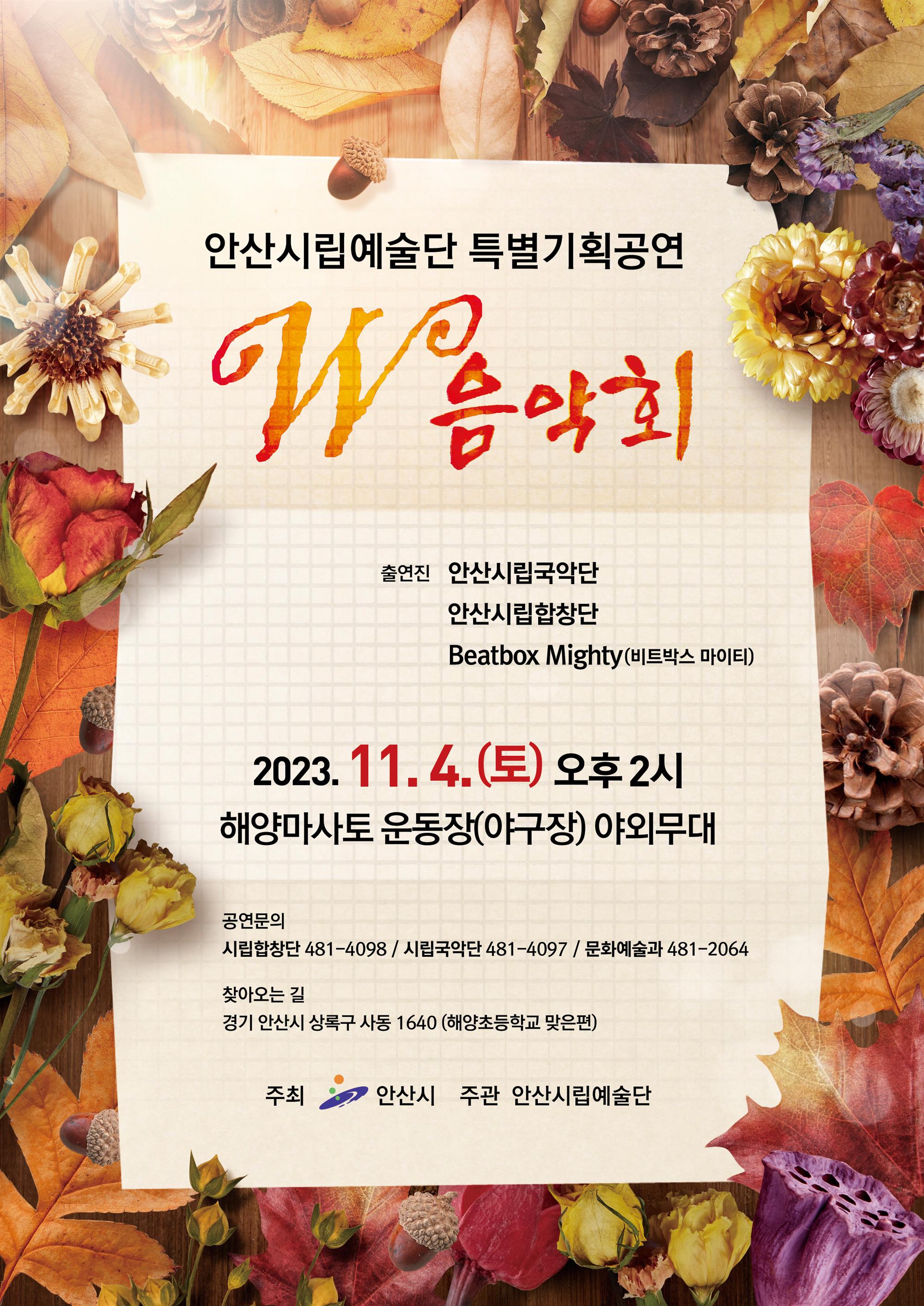 사본 -W음악회 포스터.jpg