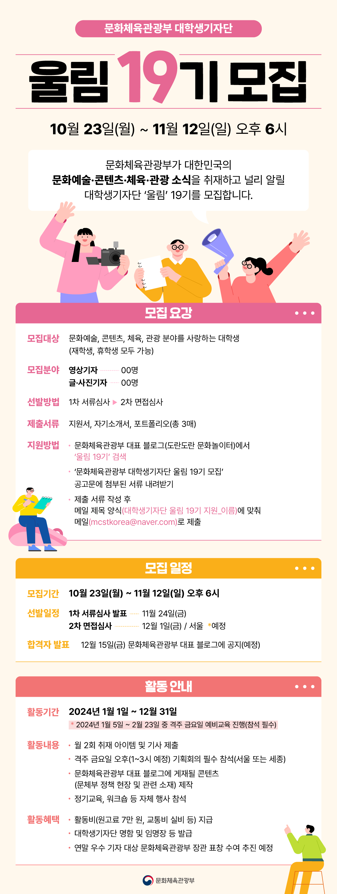 사본 -문화체육관광부 대학생기자단 울림 19기 모집.png