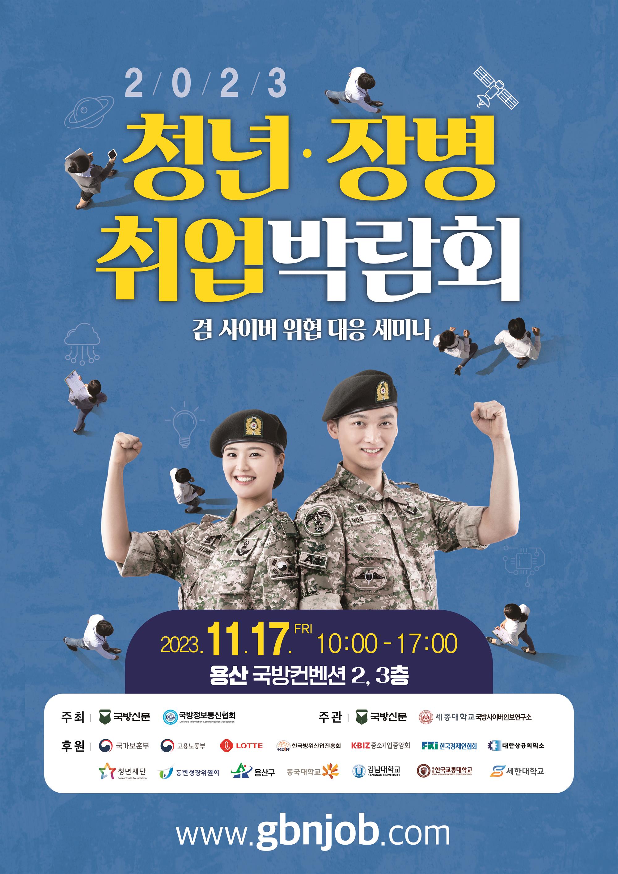 청년, 장병 취업박람회.jpg