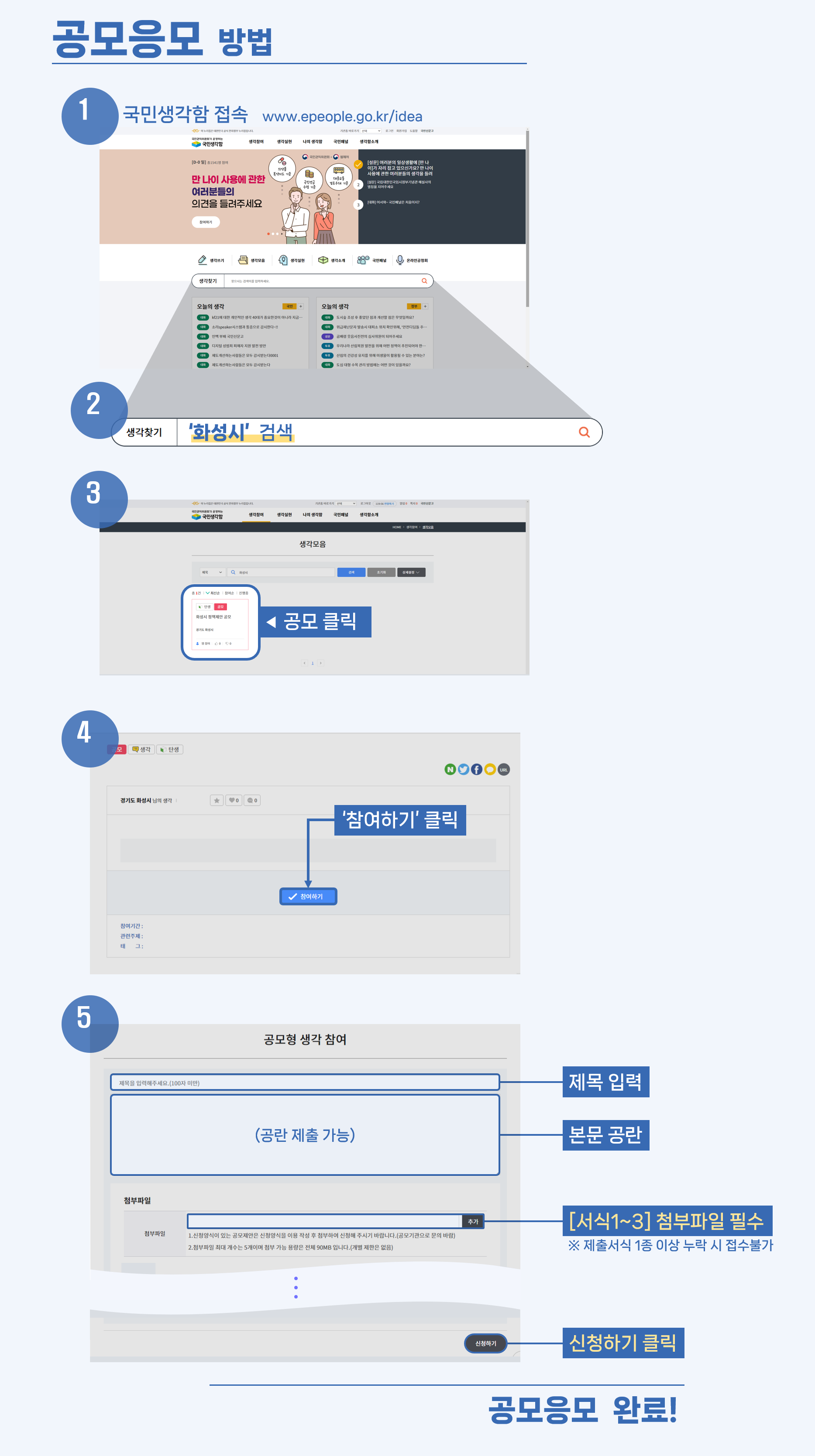 공모응모 방법안내.png