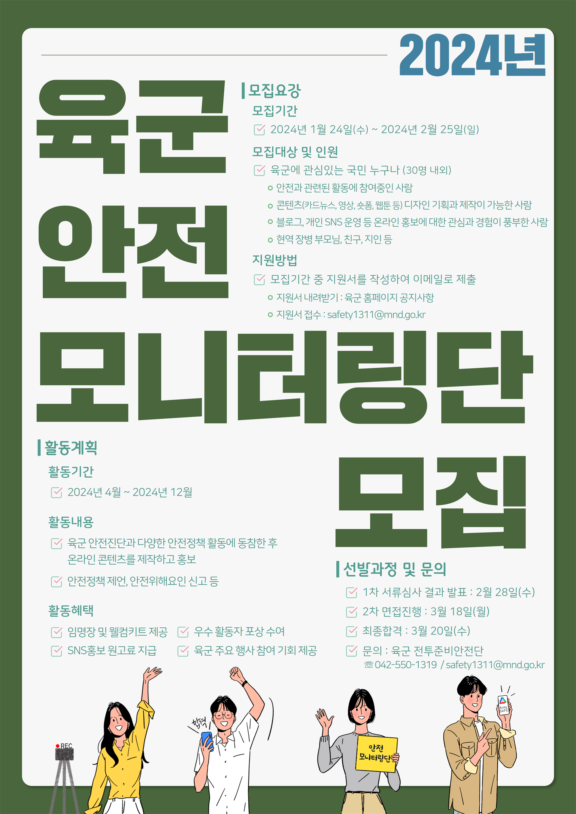 모집 포스터(일반형).png