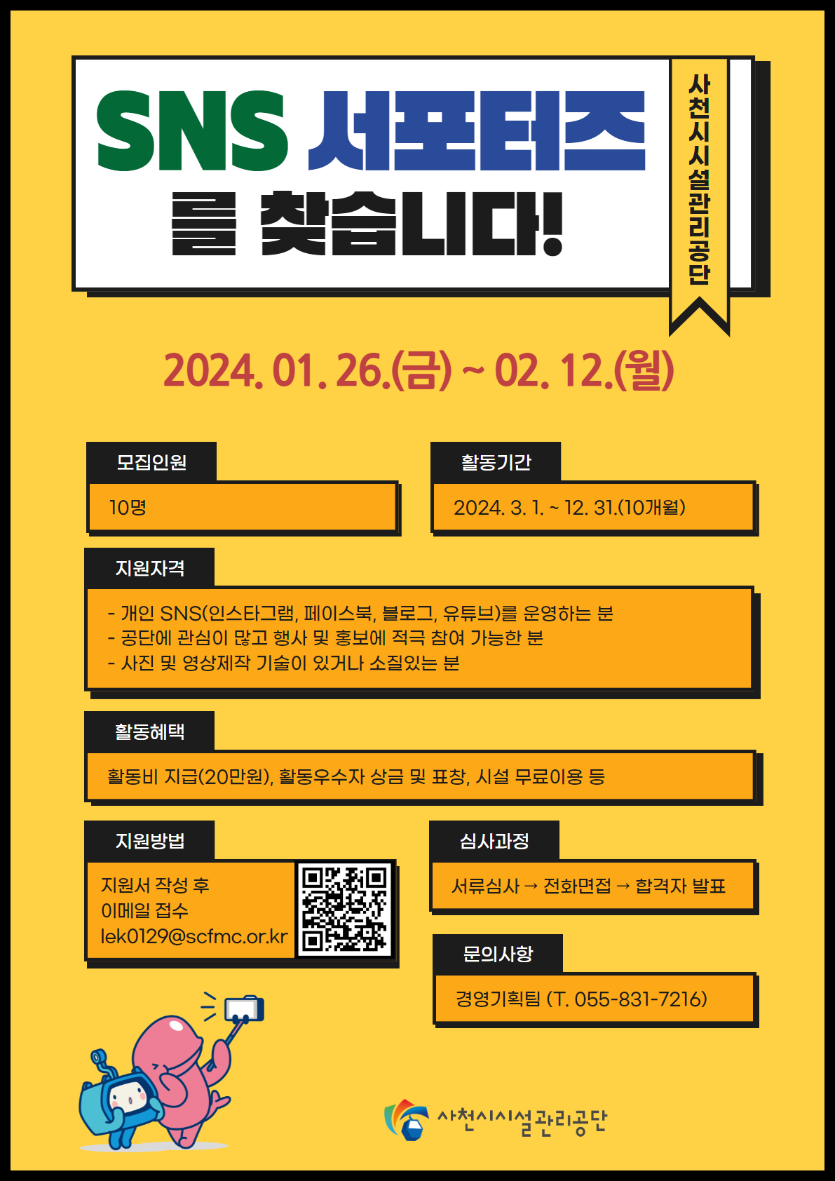 SNS 서포터즈 모집 포스터.jpg