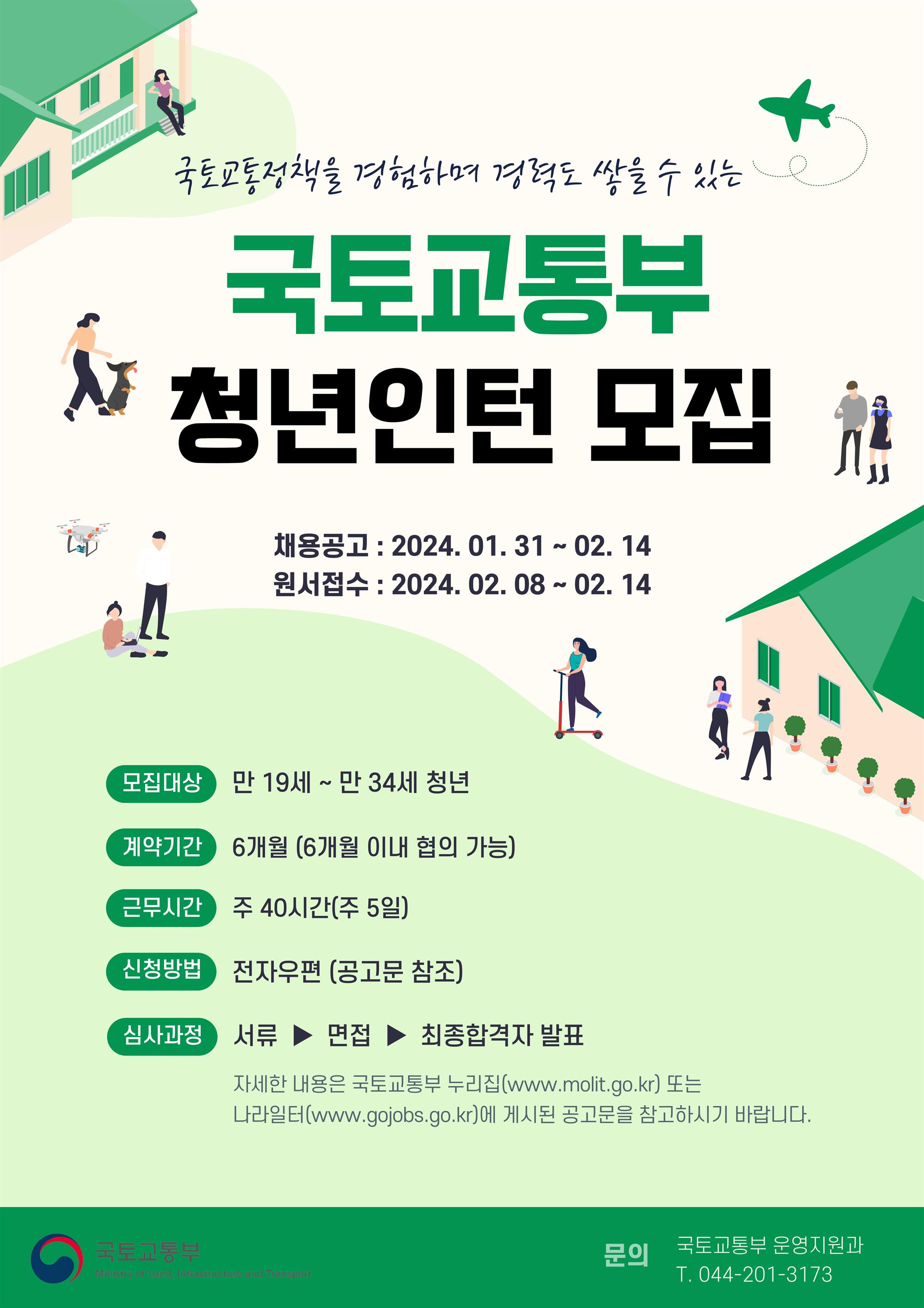 국토교통부 청년인턴 모집.jpg