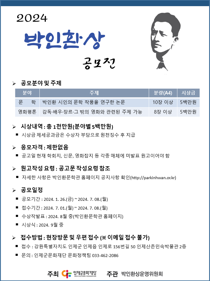 2024 박인환상 학술부문 공모_포스터.png
