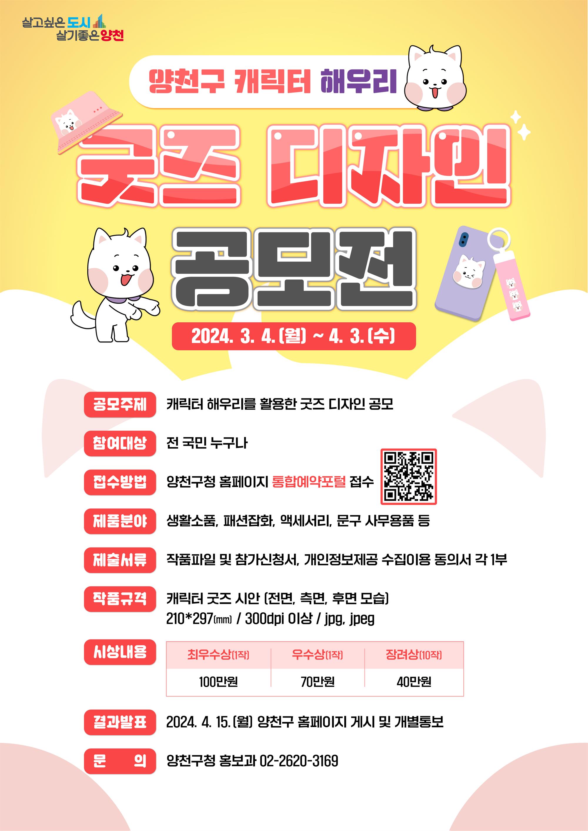 굿즈디자인공모전 포스터.jpg