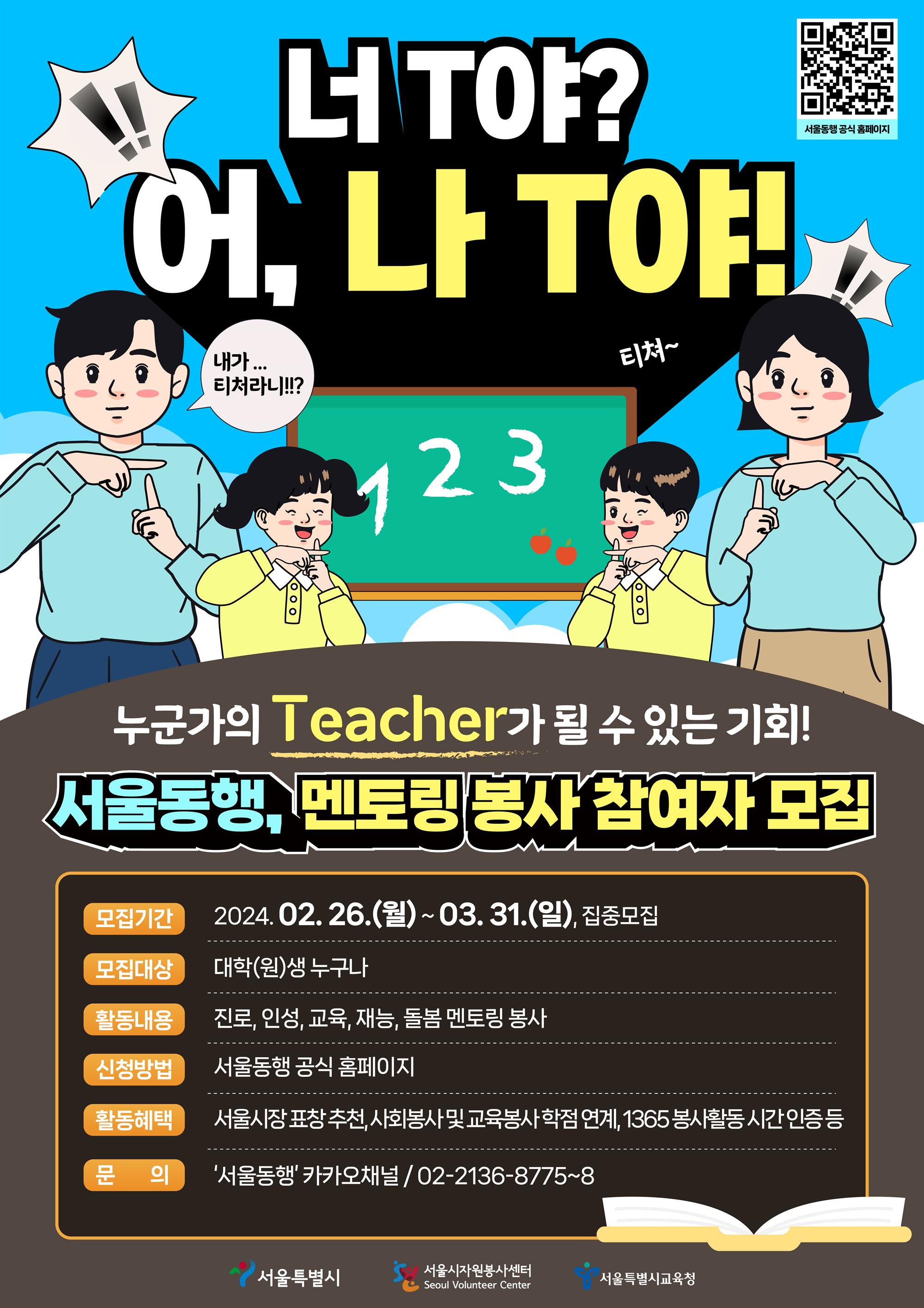 붙임 1. 상반기 서울동행 멘토링 봉사자 모집 포스터.jpg