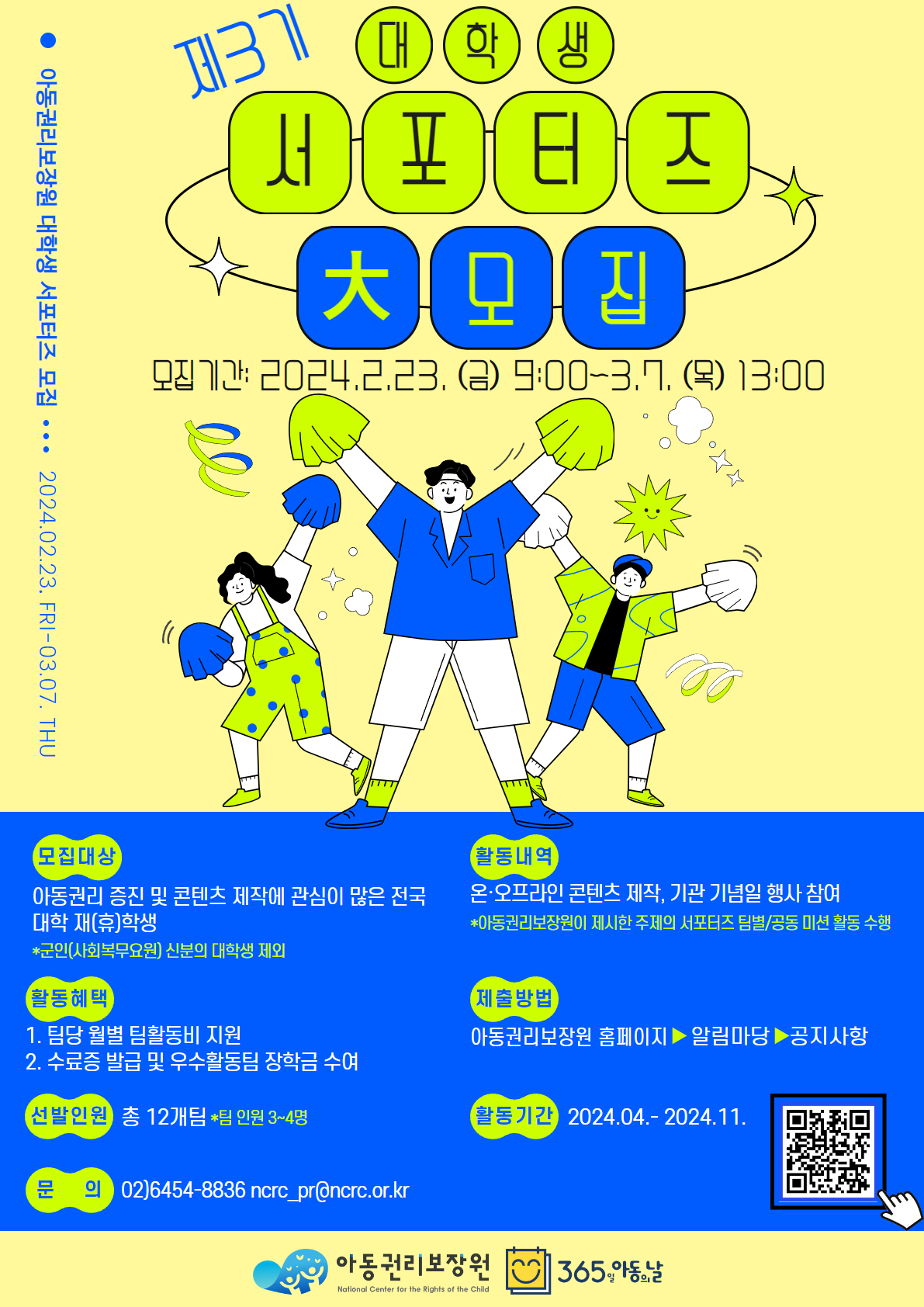 2024 서포터즈 모집 포스터.jpg