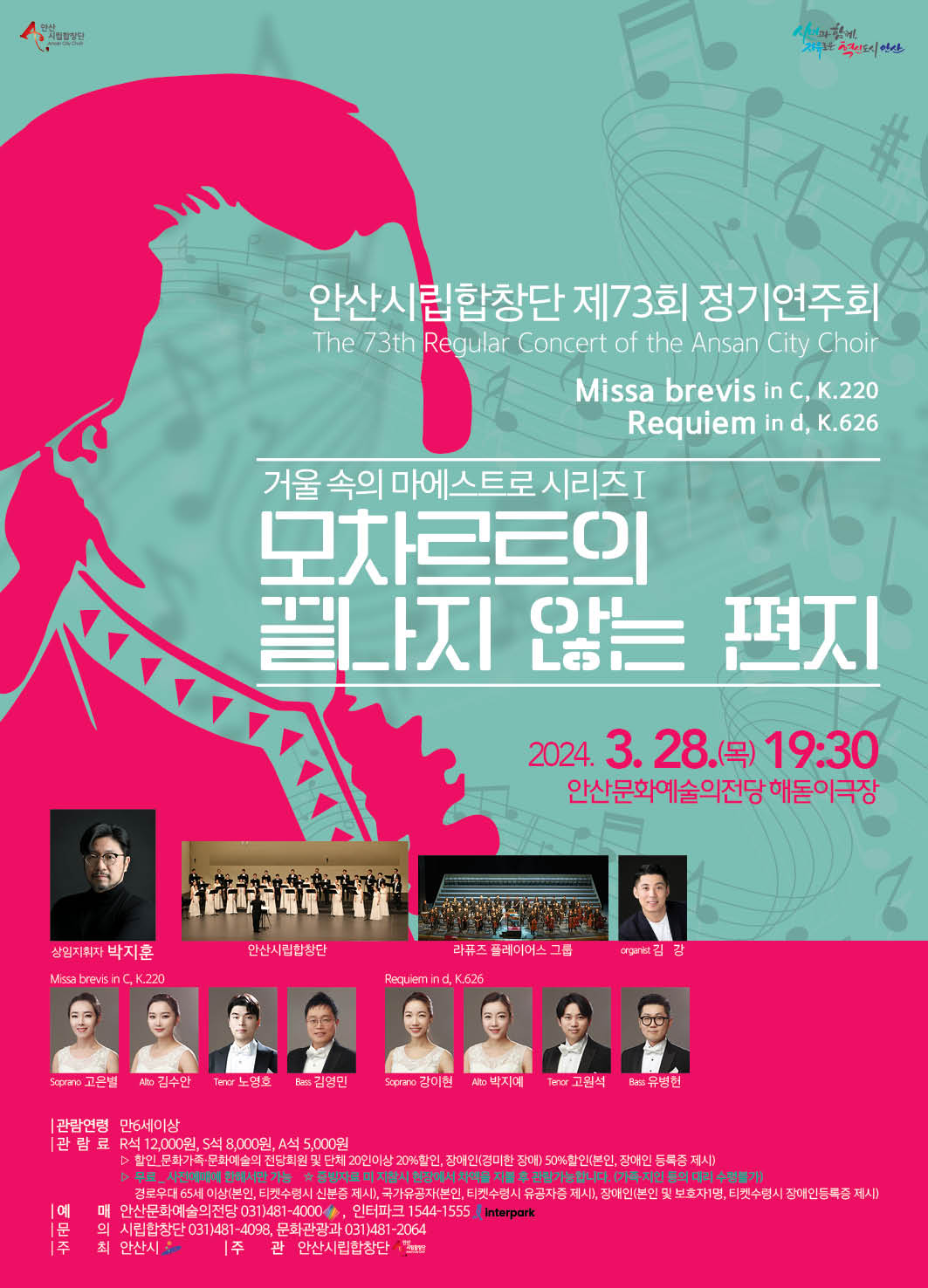 포스터(시립합창단 제73회 정기연주회).jpg
