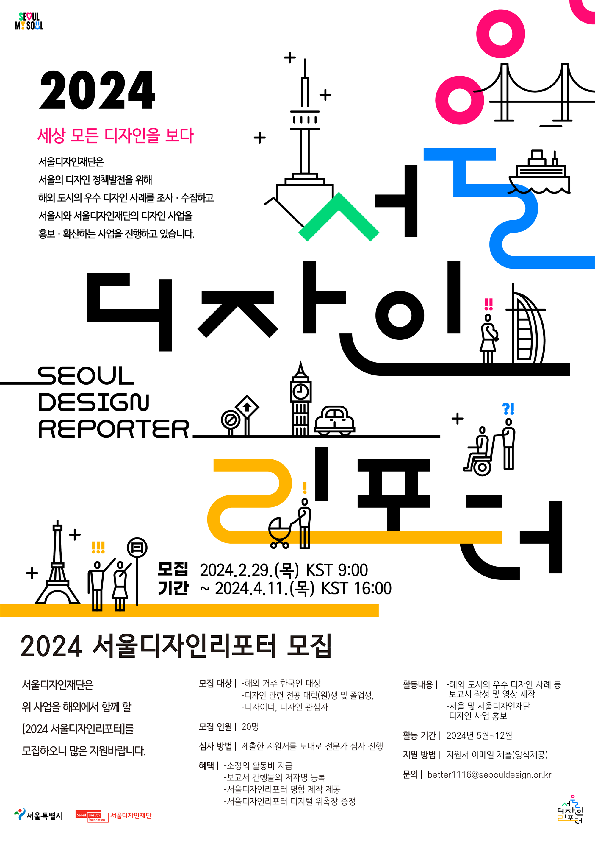 서울 디자인 리포터 자세한 내용은 아래 설명글 참조