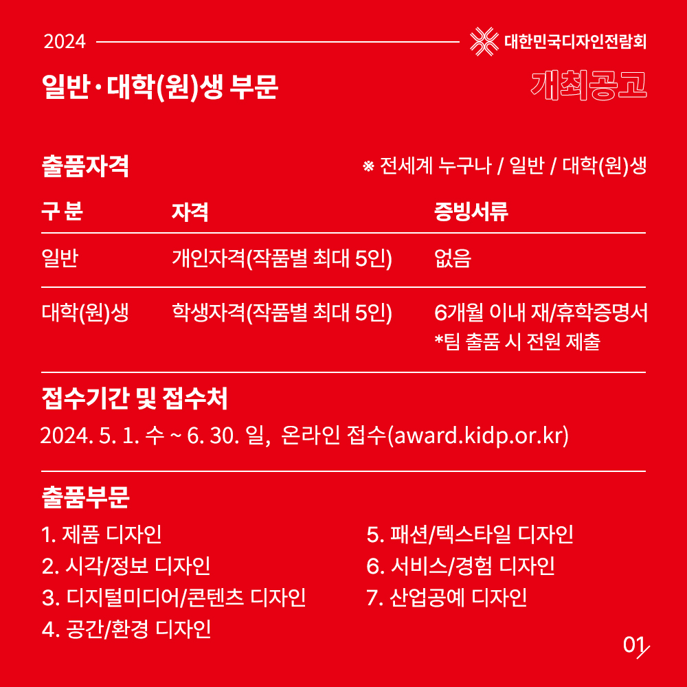 제59회 대한민국디자인 전람회 자세한 내용은 아래 설명글 참조