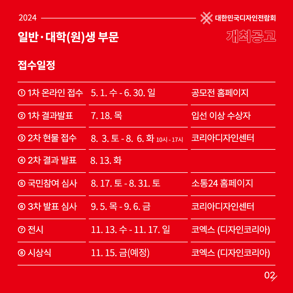 제59회 대한민국디자인 전람회 자세한 내용은 아래 설명글 참조
